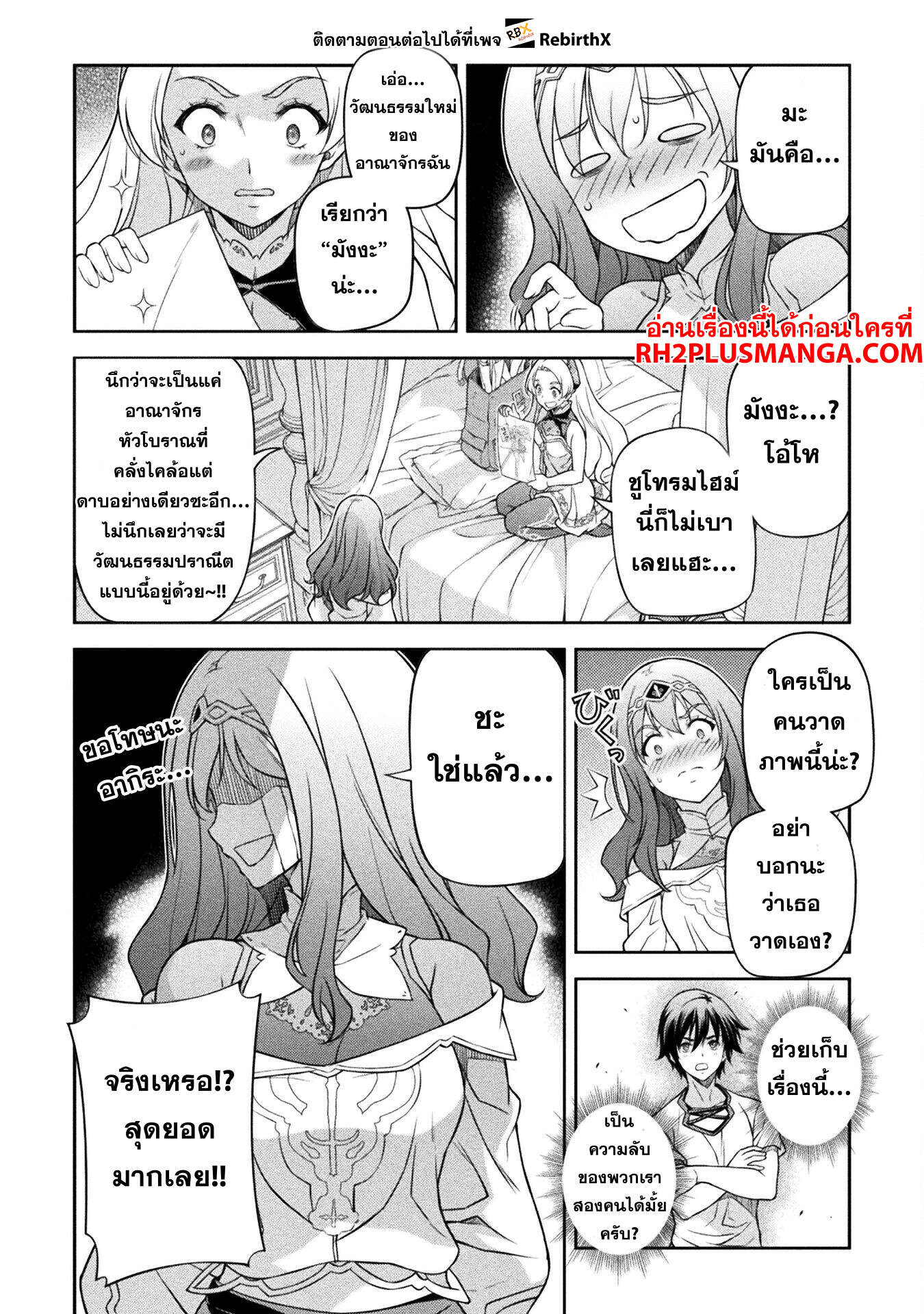 Drawing: Saikyou Mangaka wa Oekaki Skill de Isekai Musou Suru! นักวาดมังงะผู้ไร้เทียมทาน ณ แดนต่างโลก ตอนที่ 135 page 14