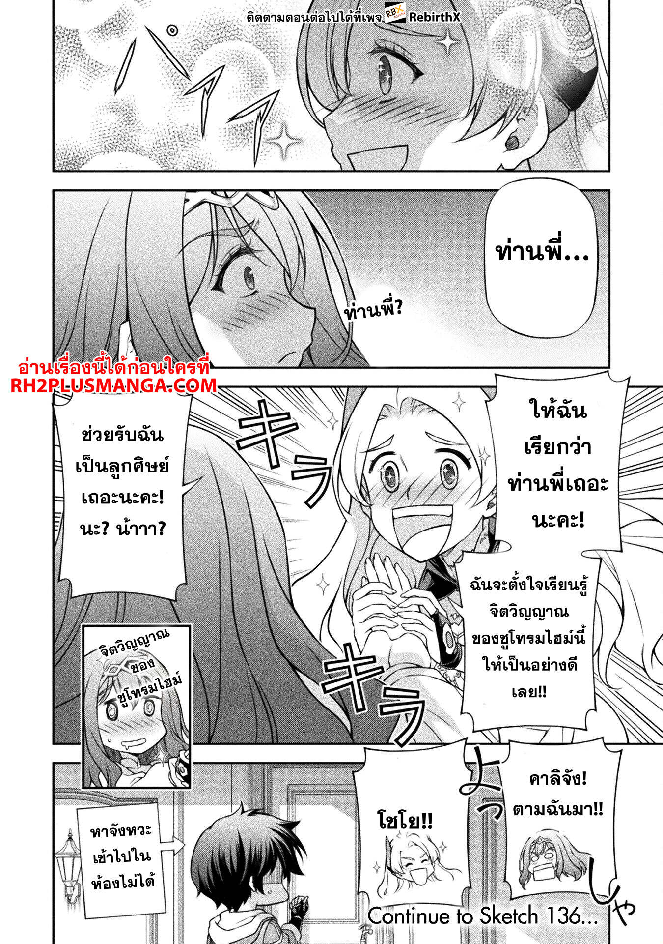 Drawing: Saikyou Mangaka wa Oekaki Skill de Isekai Musou Suru! นักวาดมังงะผู้ไร้เทียมทาน ณ แดนต่างโลก ตอนที่ 135 page 16