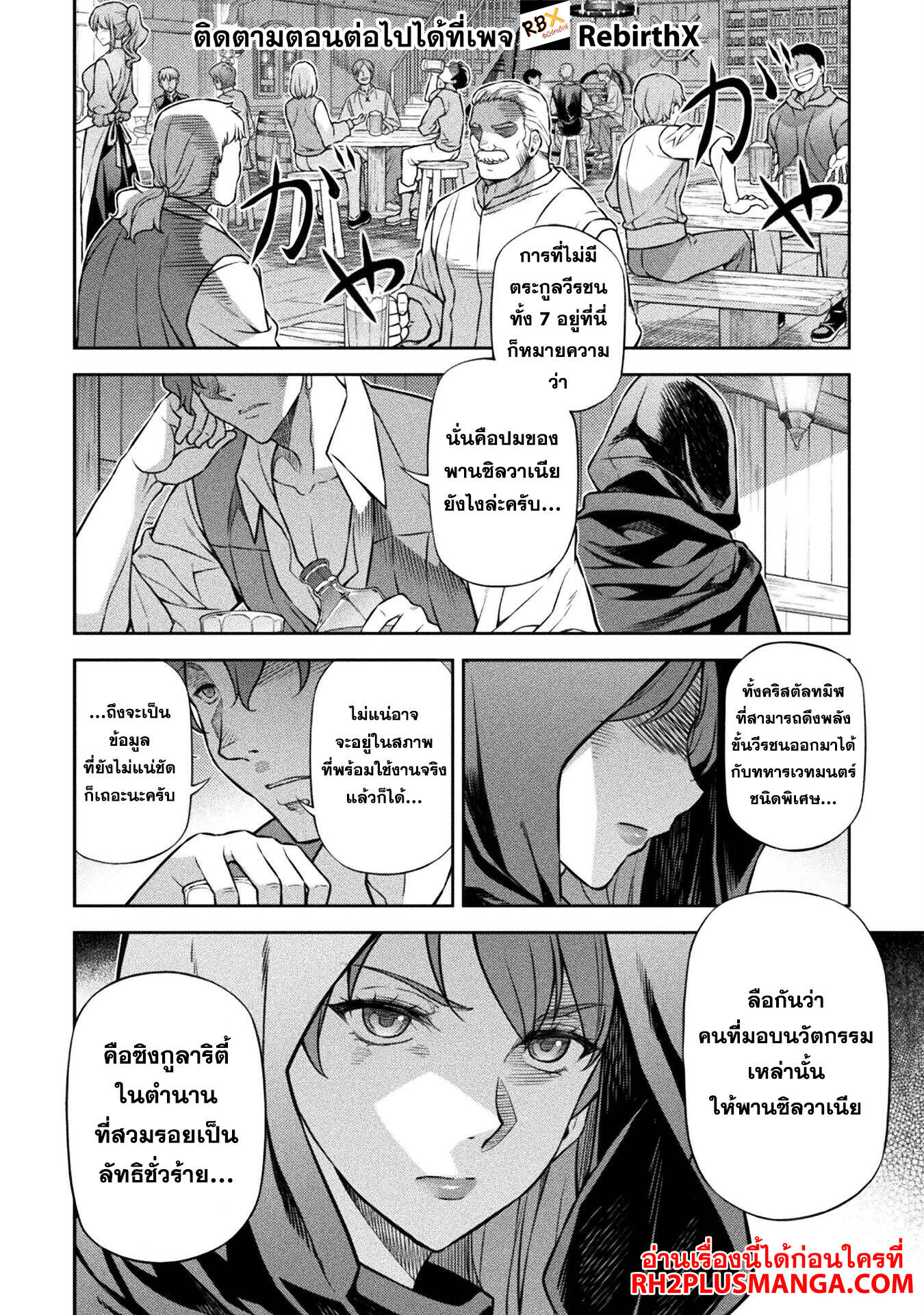 Drawing: Saikyou Mangaka wa Oekaki Skill de Isekai Musou Suru! นักวาดมังงะผู้ไร้เทียมทาน ณ แดนต่างโลก ตอนที่ 136 page 2