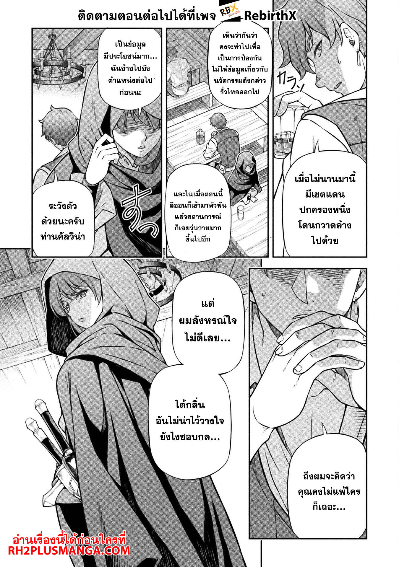 Drawing: Saikyou Mangaka wa Oekaki Skill de Isekai Musou Suru! นักวาดมังงะผู้ไร้เทียมทาน ณ แดนต่างโลก ตอนที่ 136 page 3