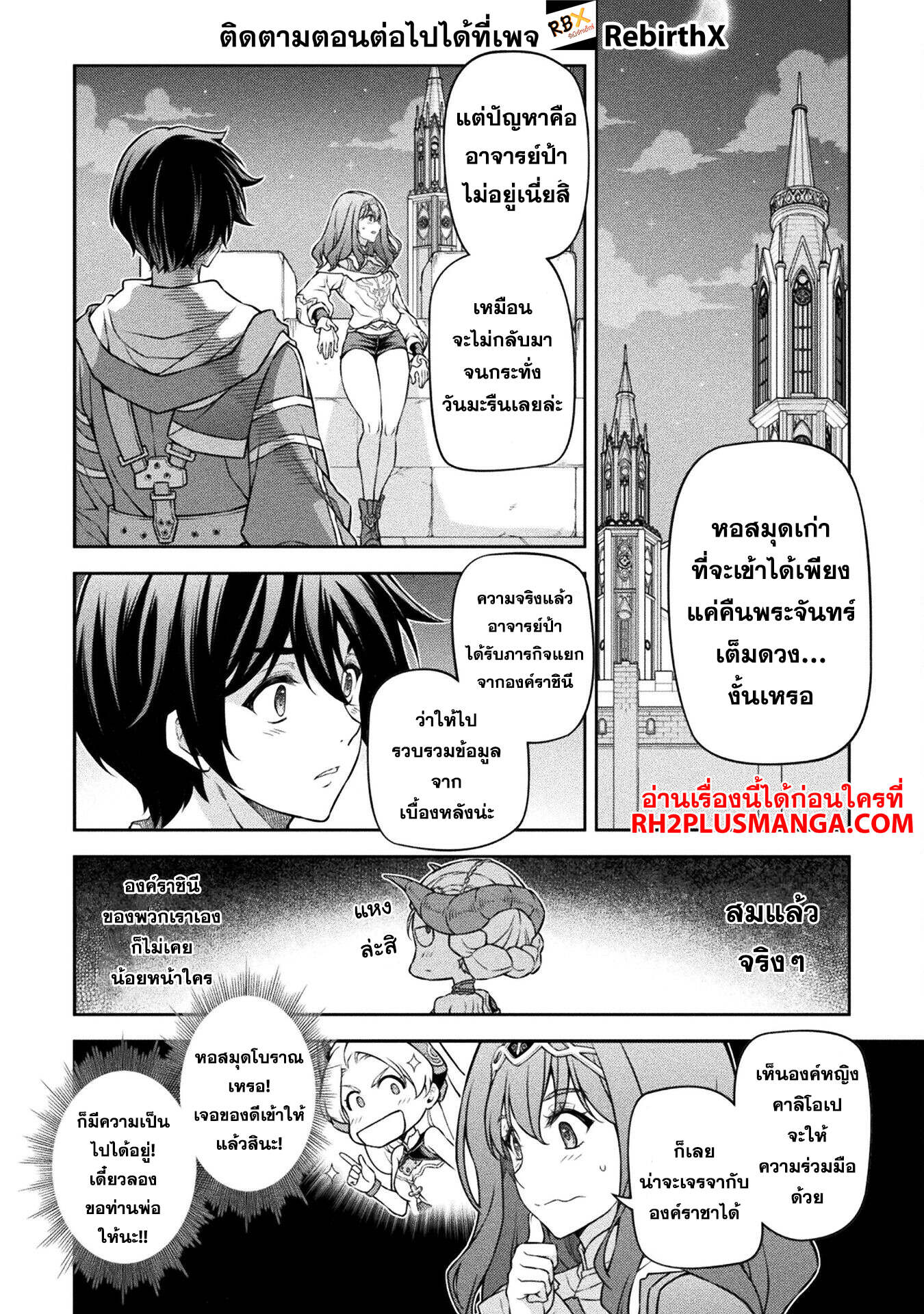 Drawing: Saikyou Mangaka wa Oekaki Skill de Isekai Musou Suru! นักวาดมังงะผู้ไร้เทียมทาน ณ แดนต่างโลก ตอนที่ 136 page 6
