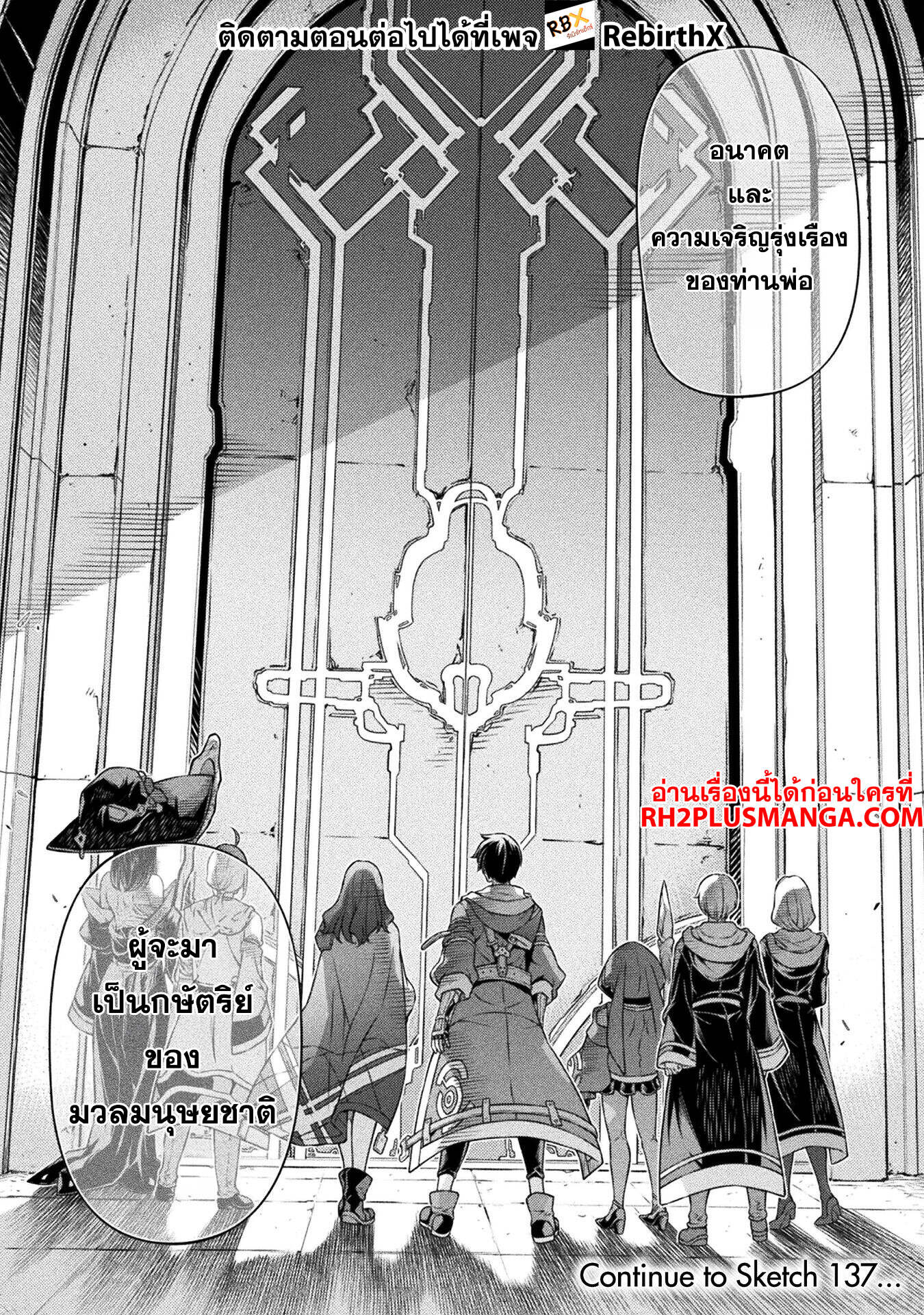 Drawing: Saikyou Mangaka wa Oekaki Skill de Isekai Musou Suru! นักวาดมังงะผู้ไร้เทียมทาน ณ แดนต่างโลก ตอนที่ 136 page 16