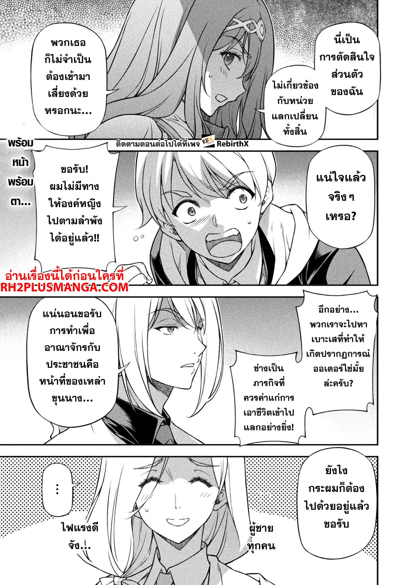 Drawing: Saikyou Mangaka wa Oekaki Skill de Isekai Musou Suru! นักวาดมังงะผู้ไร้เทียมทาน ณ แดนต่างโลก ตอนที่ 137 page 1