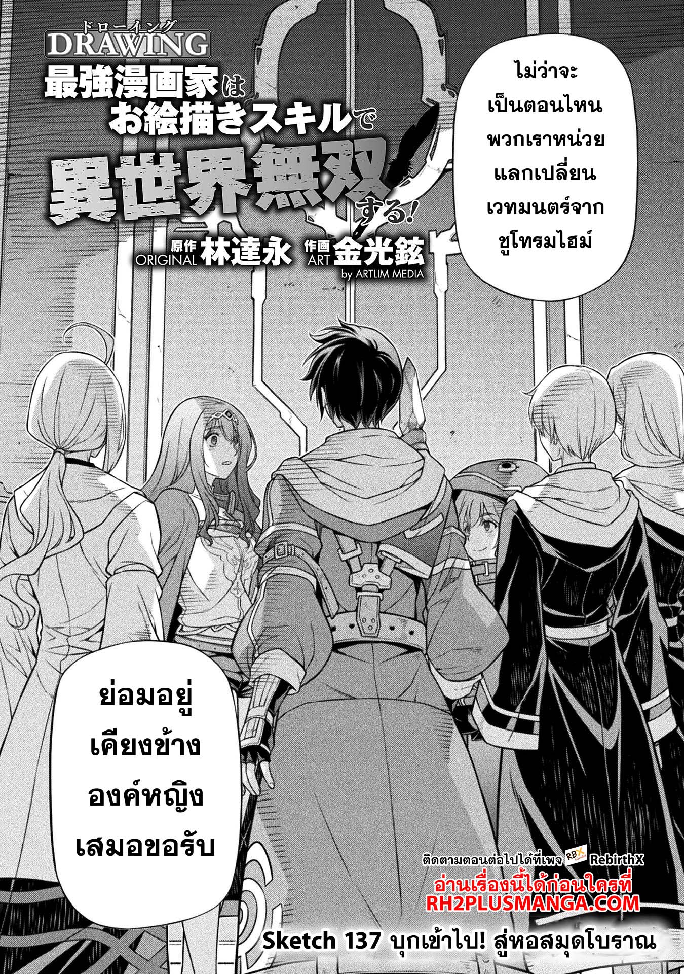 Drawing: Saikyou Mangaka wa Oekaki Skill de Isekai Musou Suru! นักวาดมังงะผู้ไร้เทียมทาน ณ แดนต่างโลก ตอนที่ 137 page 2
