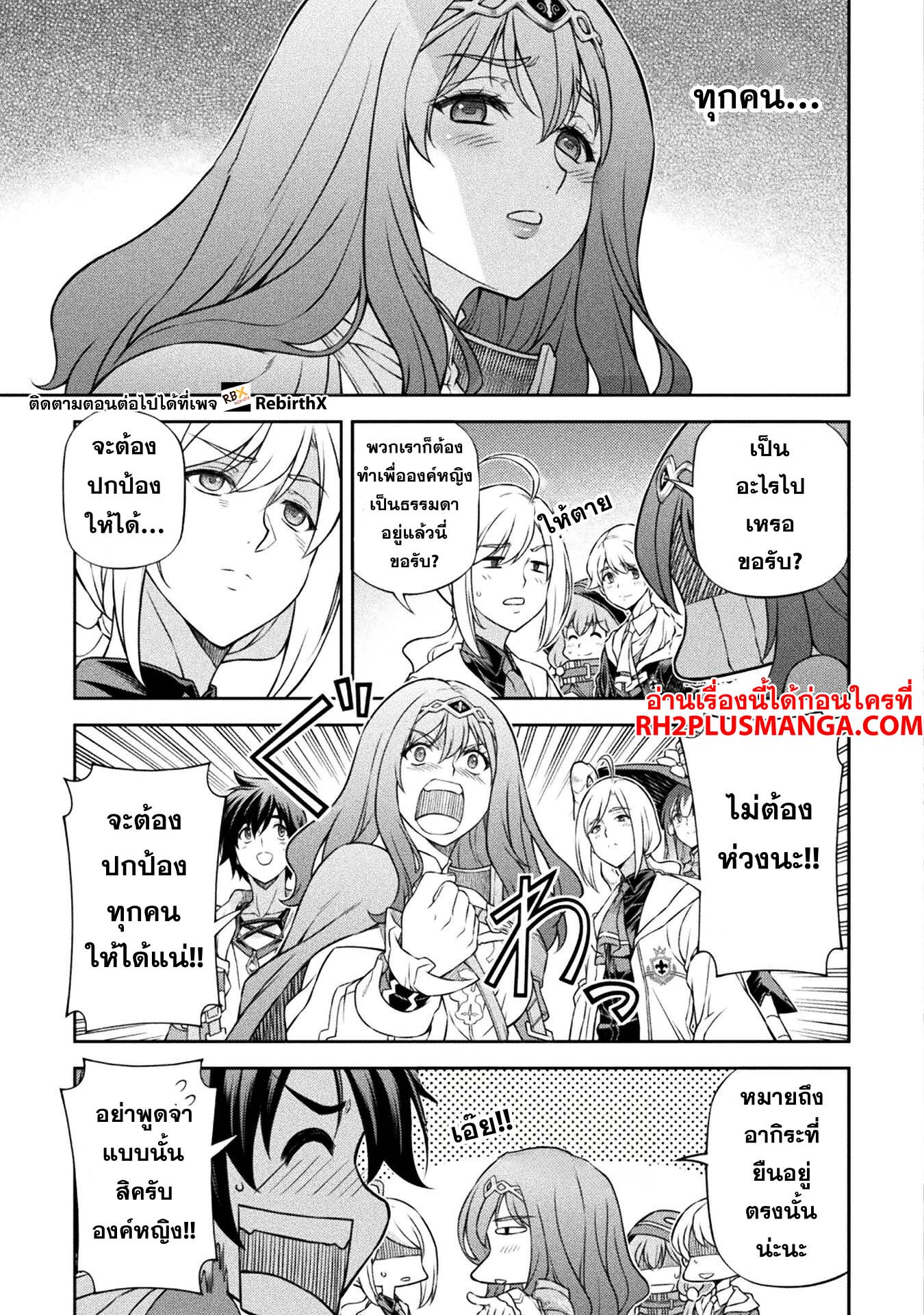 Drawing: Saikyou Mangaka wa Oekaki Skill de Isekai Musou Suru! นักวาดมังงะผู้ไร้เทียมทาน ณ แดนต่างโลก ตอนที่ 137 page 3