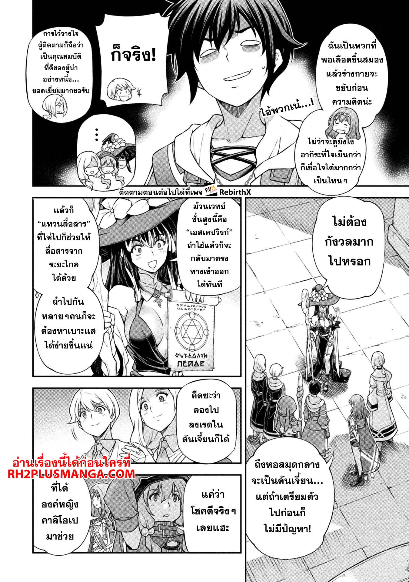 Drawing: Saikyou Mangaka wa Oekaki Skill de Isekai Musou Suru! นักวาดมังงะผู้ไร้เทียมทาน ณ แดนต่างโลก ตอนที่ 137 page 4