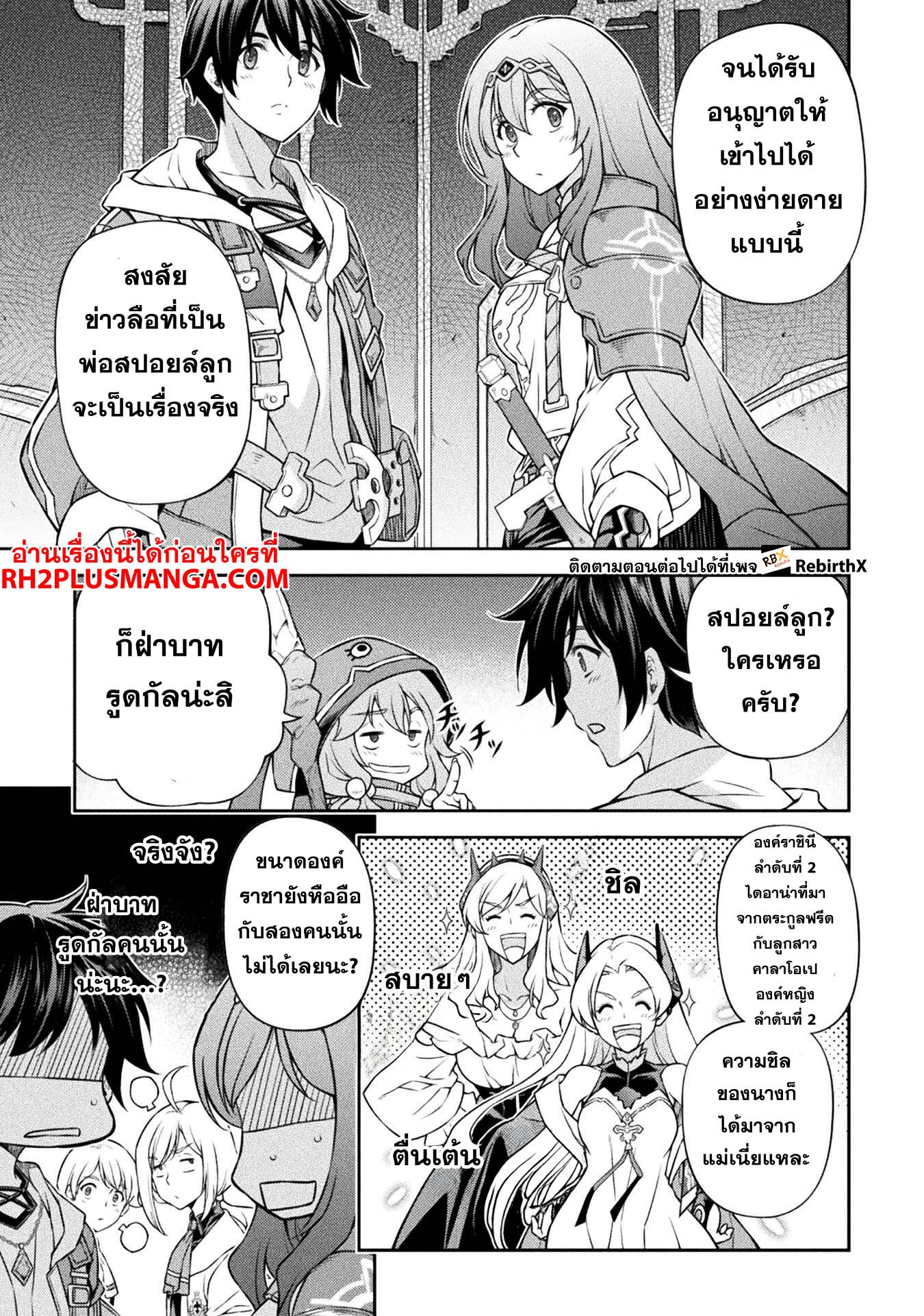 Drawing: Saikyou Mangaka wa Oekaki Skill de Isekai Musou Suru! นักวาดมังงะผู้ไร้เทียมทาน ณ แดนต่างโลก ตอนที่ 137 page 5