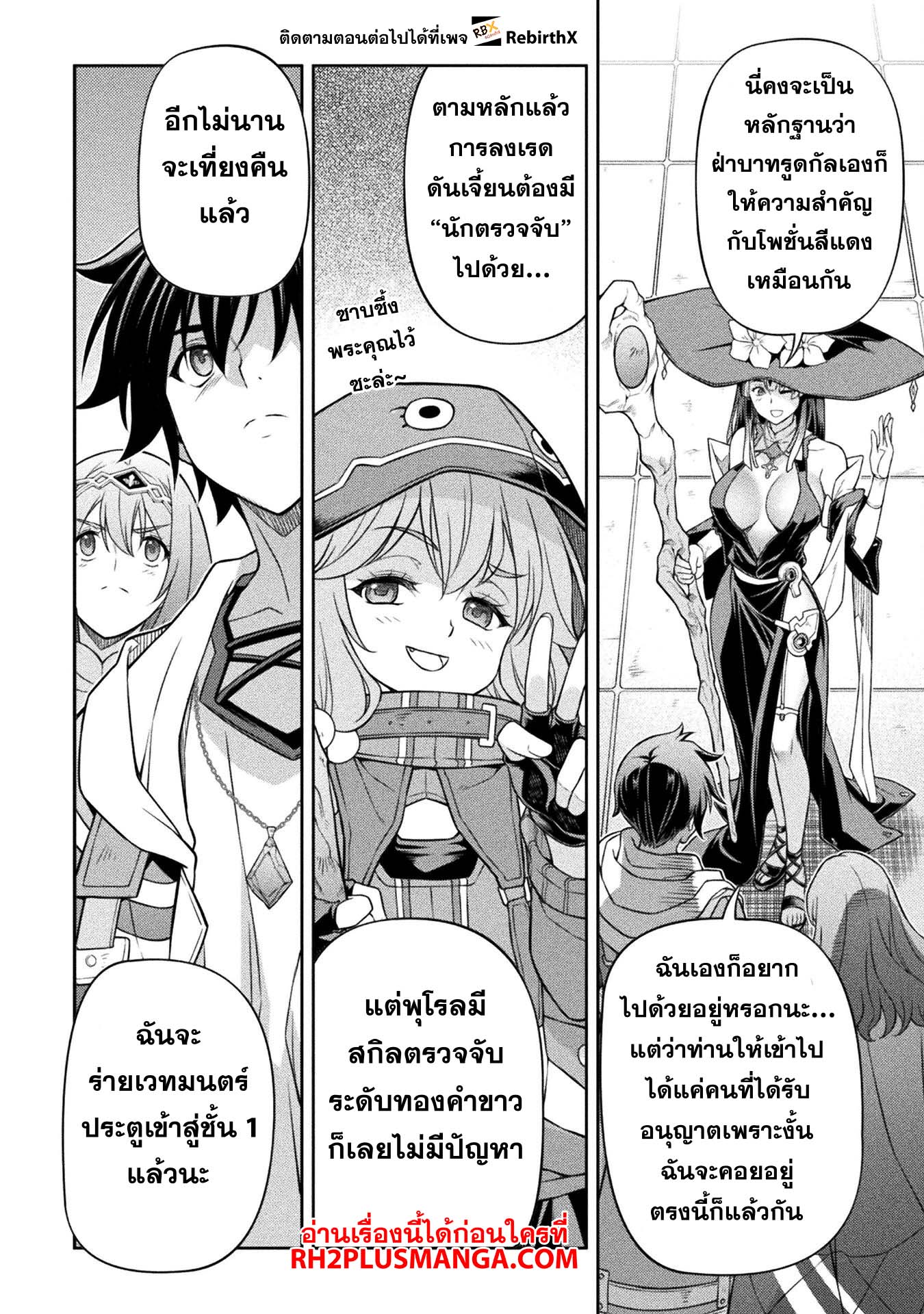 Drawing: Saikyou Mangaka wa Oekaki Skill de Isekai Musou Suru! นักวาดมังงะผู้ไร้เทียมทาน ณ แดนต่างโลก ตอนที่ 137 page 6