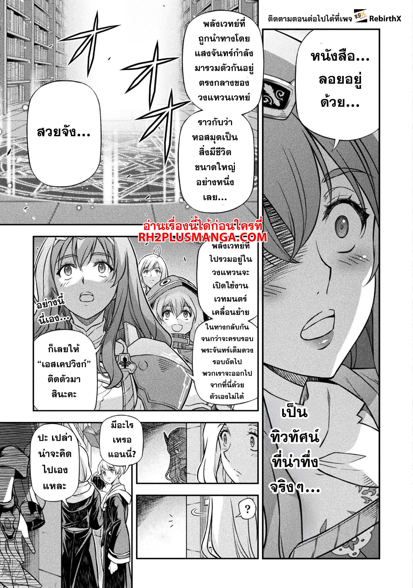 Drawing: Saikyou Mangaka wa Oekaki Skill de Isekai Musou Suru! นักวาดมังงะผู้ไร้เทียมทาน ณ แดนต่างโลก ตอนที่ 137 page 9