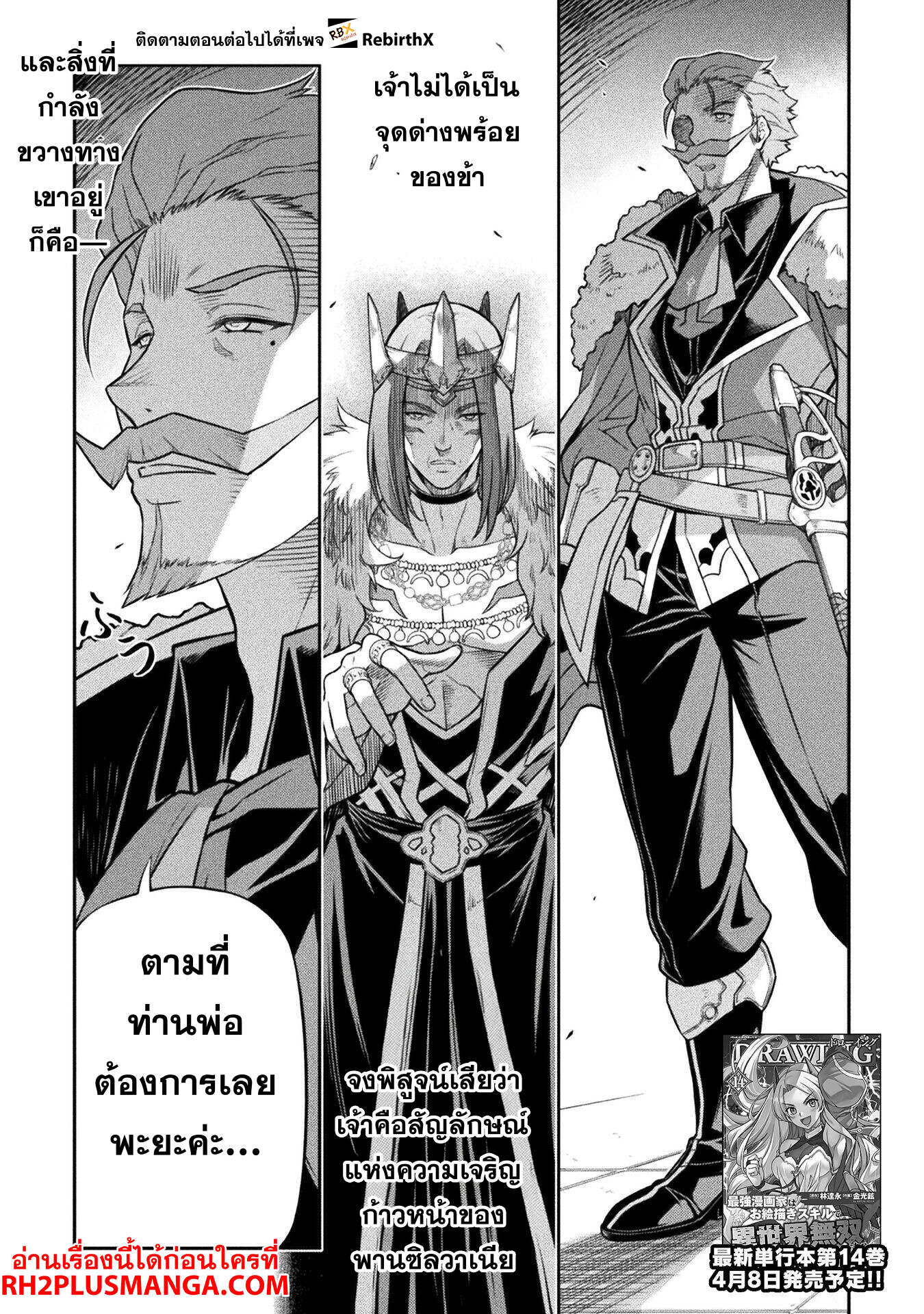 Drawing: Saikyou Mangaka wa Oekaki Skill de Isekai Musou Suru! นักวาดมังงะผู้ไร้เทียมทาน ณ แดนต่างโลก ตอนที่ 138 page 1
