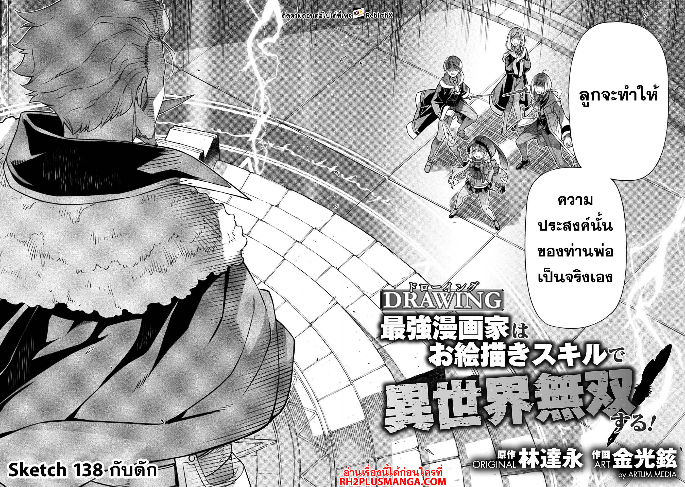 Drawing: Saikyou Mangaka wa Oekaki Skill de Isekai Musou Suru! นักวาดมังงะผู้ไร้เทียมทาน ณ แดนต่างโลก ตอนที่ 138 page 2