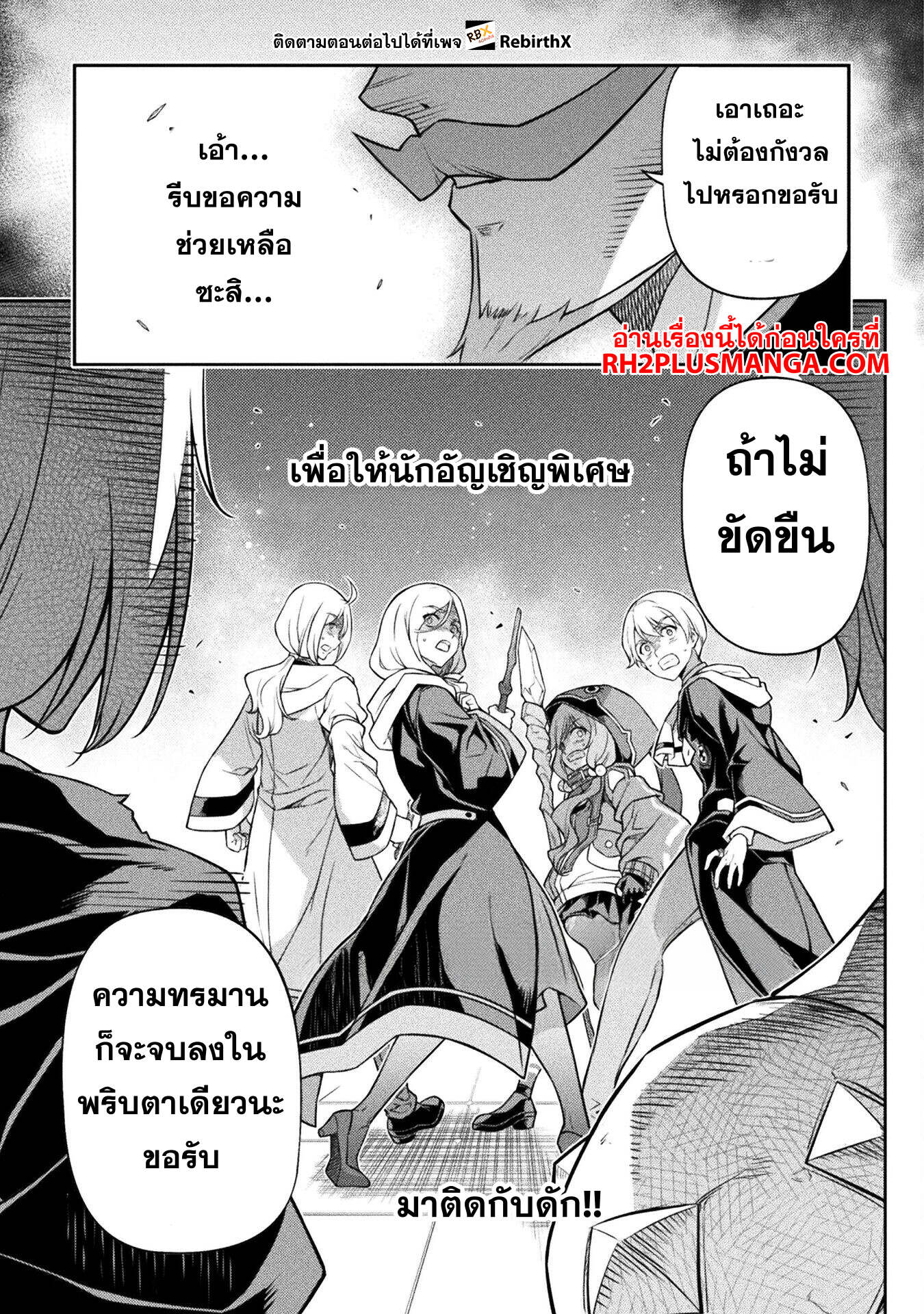 Drawing: Saikyou Mangaka wa Oekaki Skill de Isekai Musou Suru! นักวาดมังงะผู้ไร้เทียมทาน ณ แดนต่างโลก ตอนที่ 138 page 6