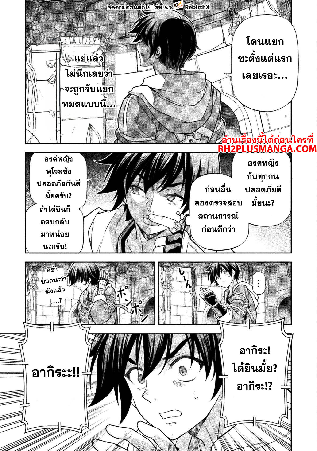 Drawing: Saikyou Mangaka wa Oekaki Skill de Isekai Musou Suru! นักวาดมังงะผู้ไร้เทียมทาน ณ แดนต่างโลก ตอนที่ 138 page 8