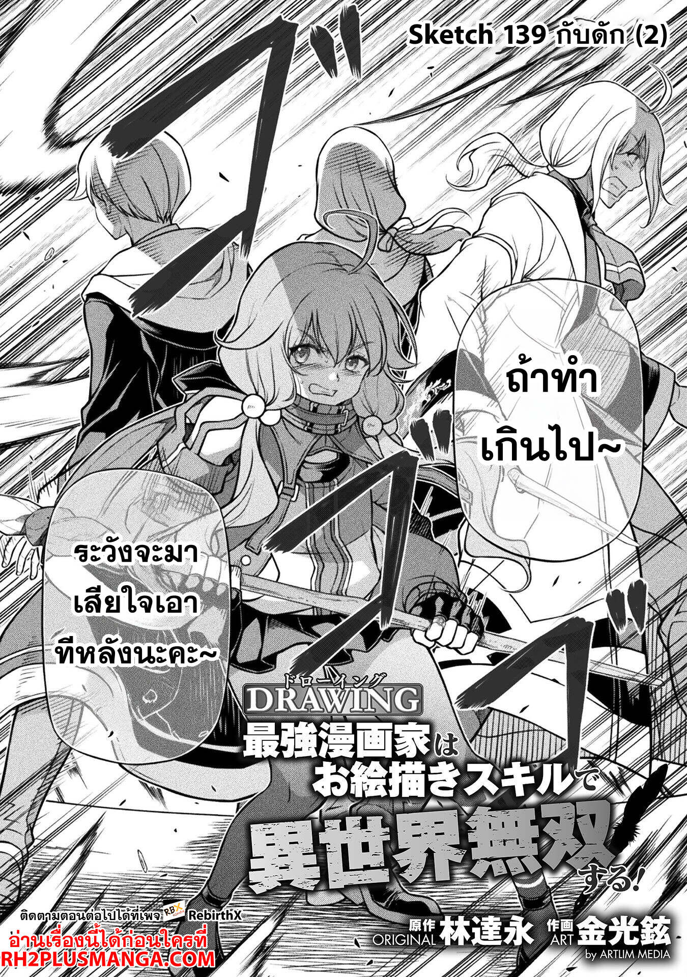 Drawing: Saikyou Mangaka wa Oekaki Skill de Isekai Musou Suru! นักวาดมังงะผู้ไร้เทียมทาน ณ แดนต่างโลก ตอนที่ 139 page 2