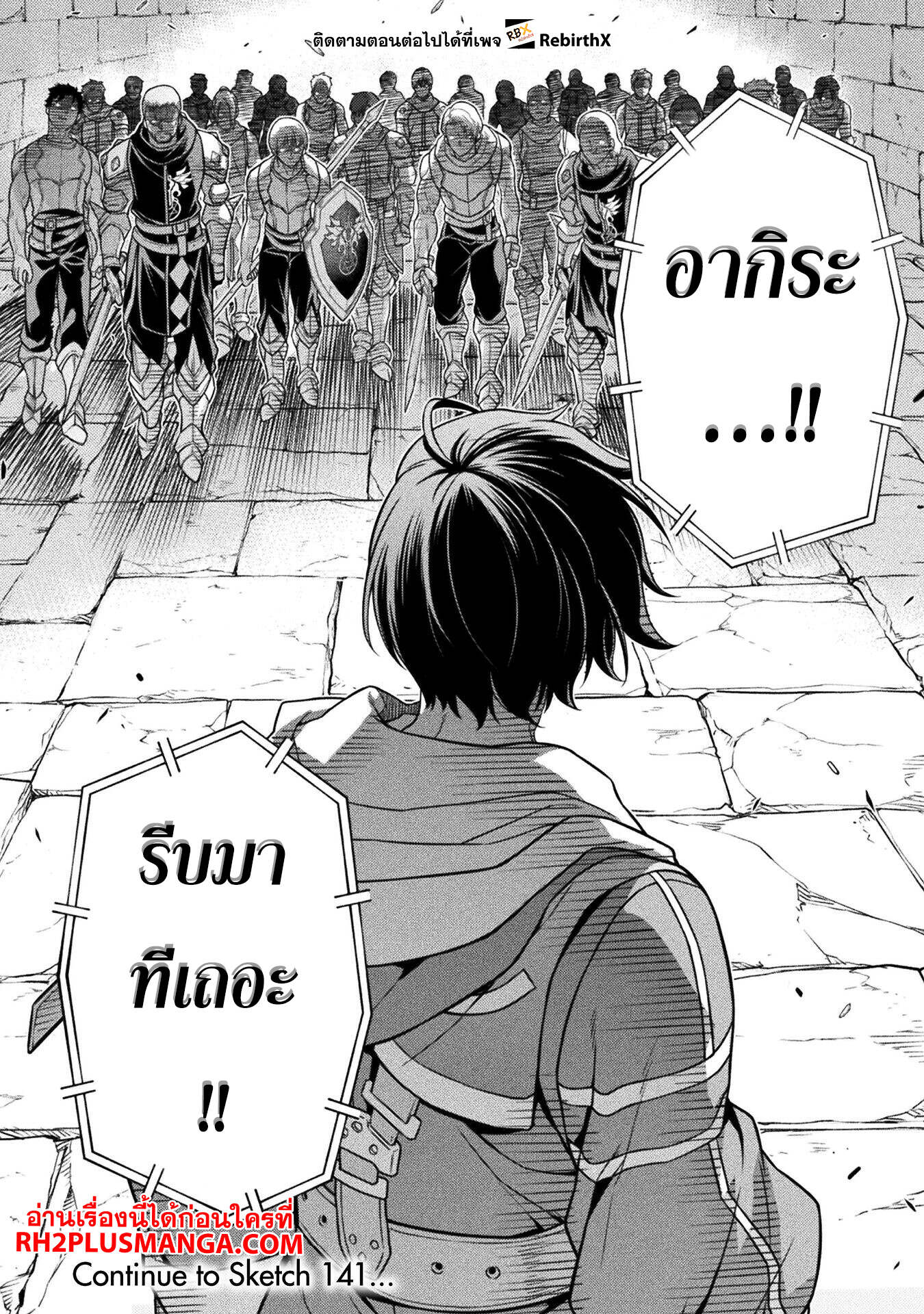 Drawing: Saikyou Mangaka wa Oekaki Skill de Isekai Musou Suru! นักวาดมังงะผู้ไร้เทียมทาน ณ แดนต่างโลก ตอนที่ 140 page 16