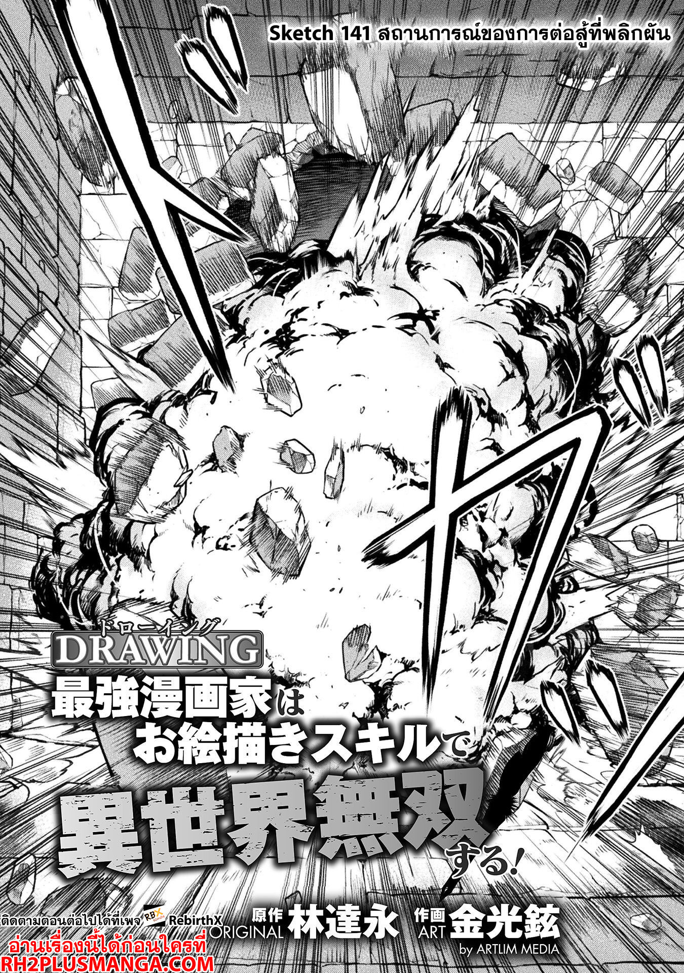 Drawing: Saikyou Mangaka wa Oekaki Skill de Isekai Musou Suru! นักวาดมังงะผู้ไร้เทียมทาน ณ แดนต่างโลก ตอนที่ 141 page 2