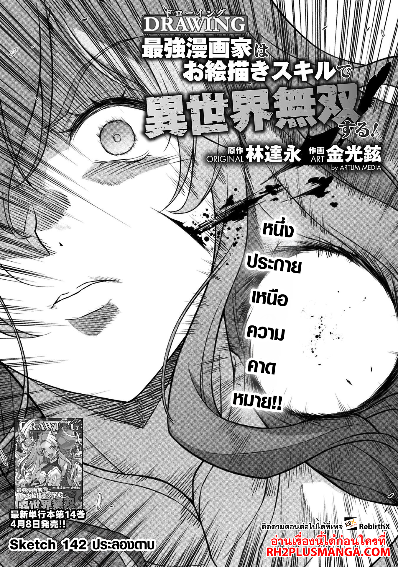 Drawing: Saikyou Mangaka wa Oekaki Skill de Isekai Musou Suru! นักวาดมังงะผู้ไร้เทียมทาน ณ แดนต่างโลก ตอนที่ 142 page 1