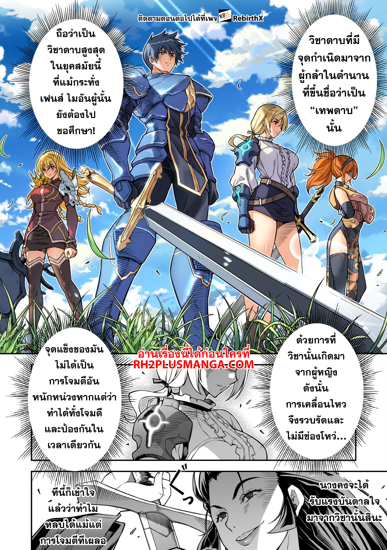 Drawing: Saikyou Mangaka wa Oekaki Skill de Isekai Musou Suru! นักวาดมังงะผู้ไร้เทียมทาน ณ แดนต่างโลก ตอนที่ 142 page 4