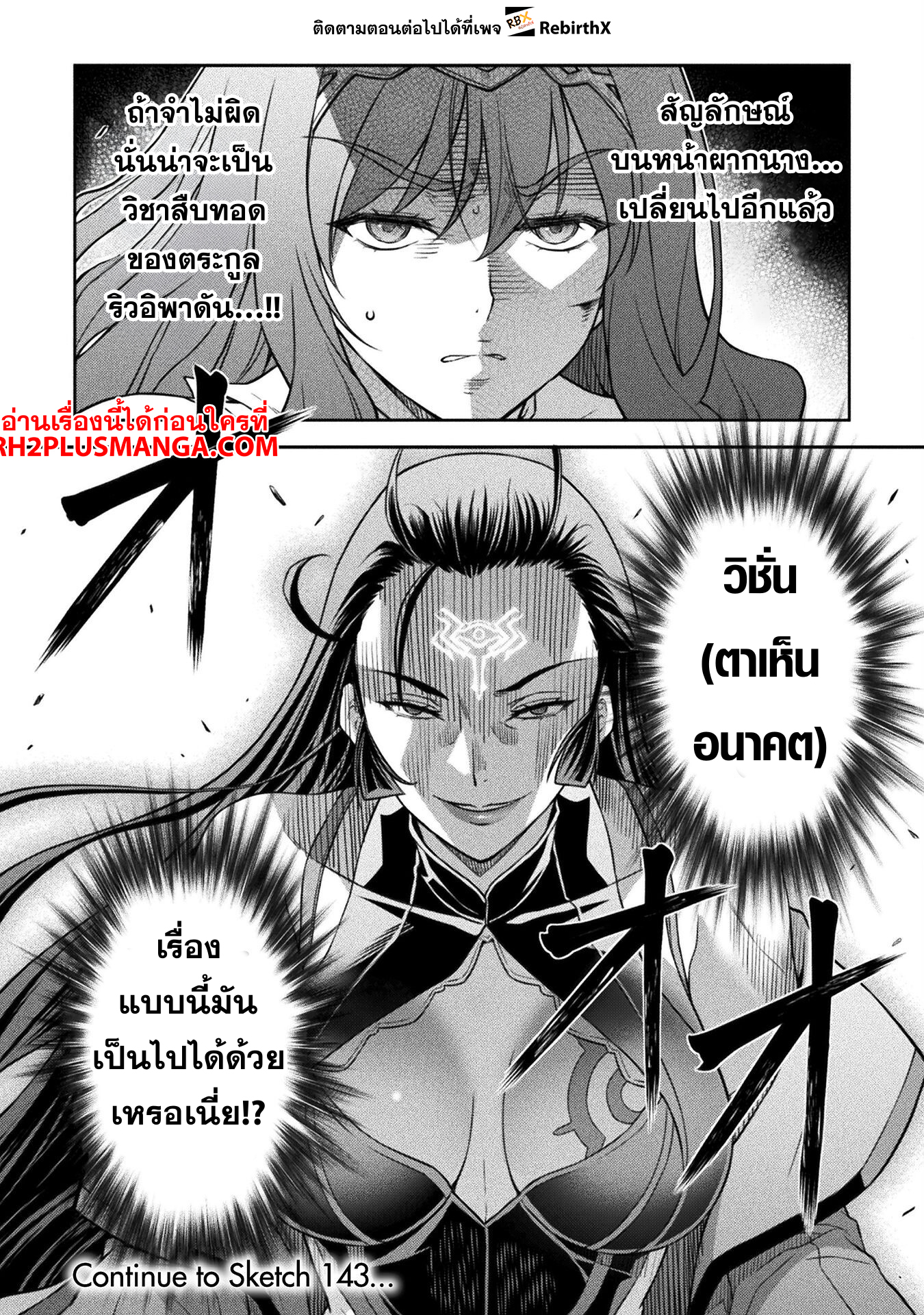 Drawing: Saikyou Mangaka wa Oekaki Skill de Isekai Musou Suru! นักวาดมังงะผู้ไร้เทียมทาน ณ แดนต่างโลก ตอนที่ 142 page 16