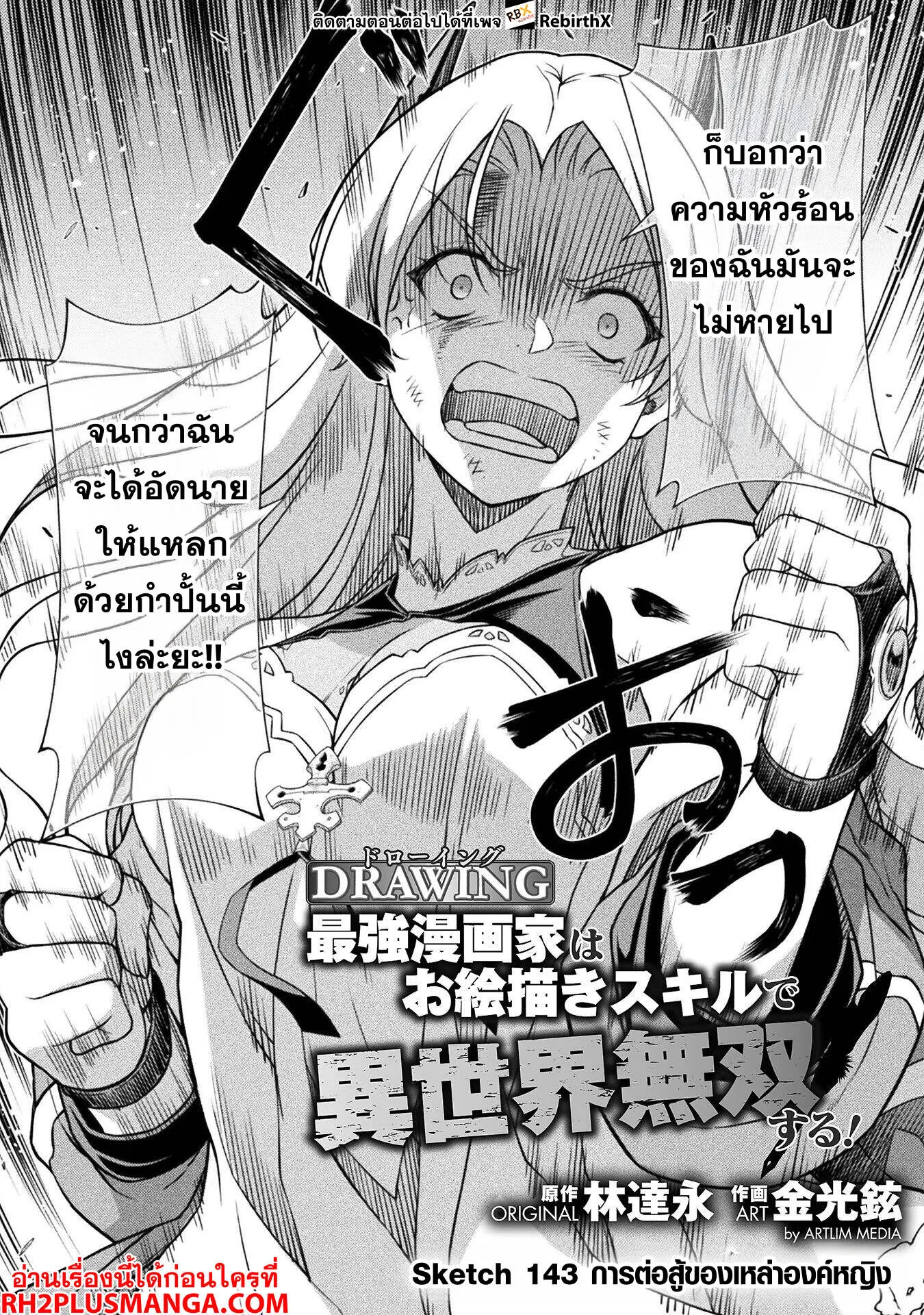 Drawing: Saikyou Mangaka wa Oekaki Skill de Isekai Musou Suru! นักวาดมังงะผู้ไร้เทียมทาน ณ แดนต่างโลก ตอนที่ 143 page 2
