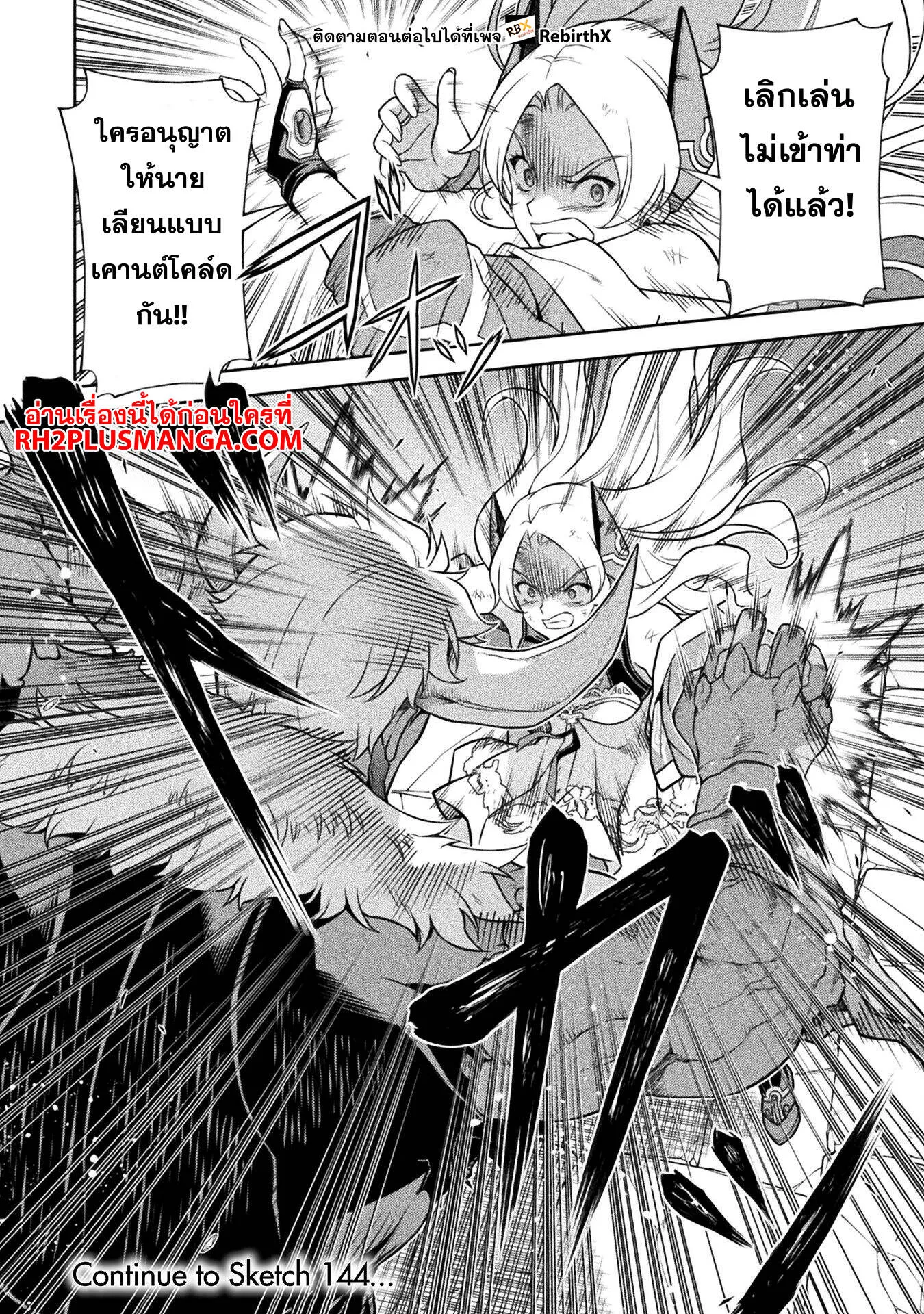 Drawing: Saikyou Mangaka wa Oekaki Skill de Isekai Musou Suru! นักวาดมังงะผู้ไร้เทียมทาน ณ แดนต่างโลก ตอนที่ 143 page 18