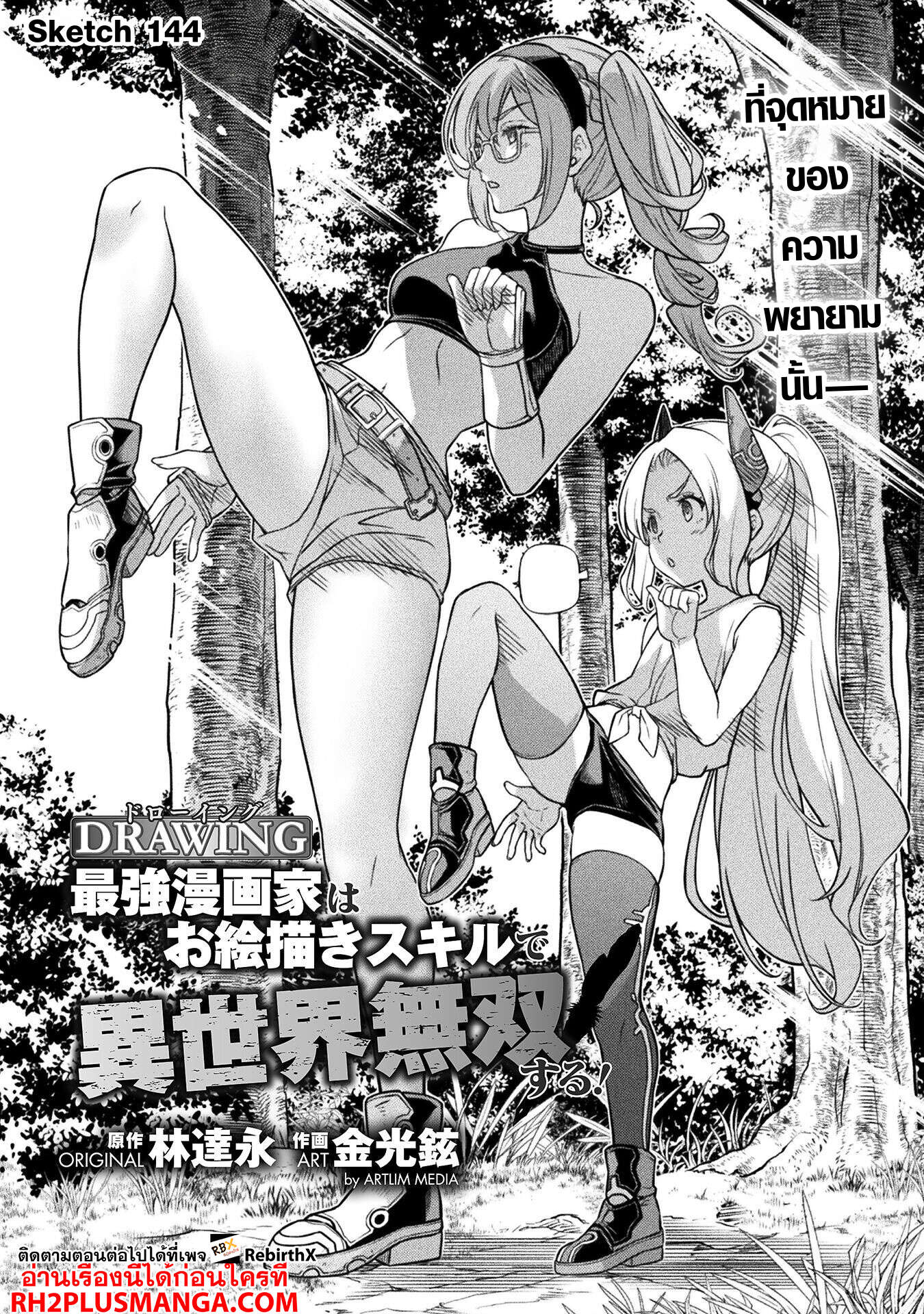 Drawing: Saikyou Mangaka wa Oekaki Skill de Isekai Musou Suru! นักวาดมังงะผู้ไร้เทียมทาน ณ แดนต่างโลก ตอนที่ 144 page 1