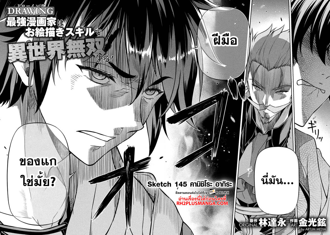 Drawing: Saikyou Mangaka wa Oekaki Skill de Isekai Musou Suru! นักวาดมังงะผู้ไร้เทียมทาน ณ แดนต่างโลก ตอนที่ 145 page 2