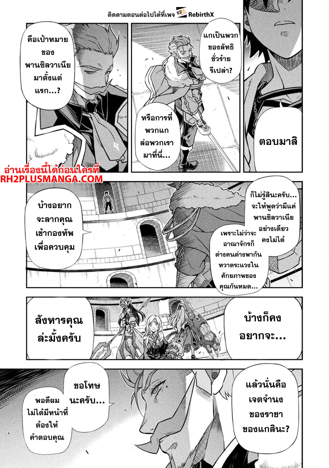 Drawing: Saikyou Mangaka wa Oekaki Skill de Isekai Musou Suru! นักวาดมังงะผู้ไร้เทียมทาน ณ แดนต่างโลก ตอนที่ 145 page 6