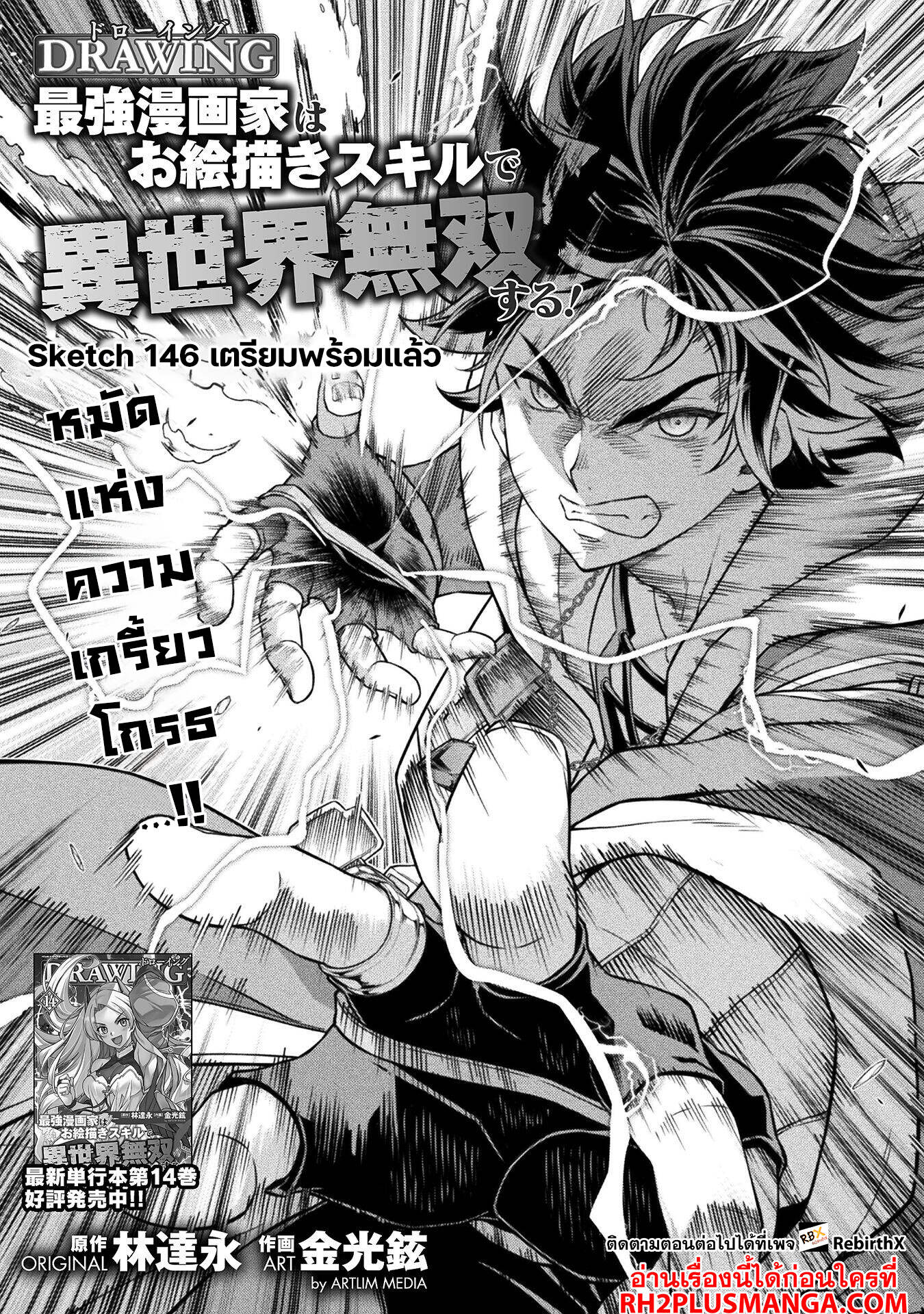 Drawing: Saikyou Mangaka wa Oekaki Skill de Isekai Musou Suru! นักวาดมังงะผู้ไร้เทียมทาน ณ แดนต่างโลก ตอนที่ 146 page 1