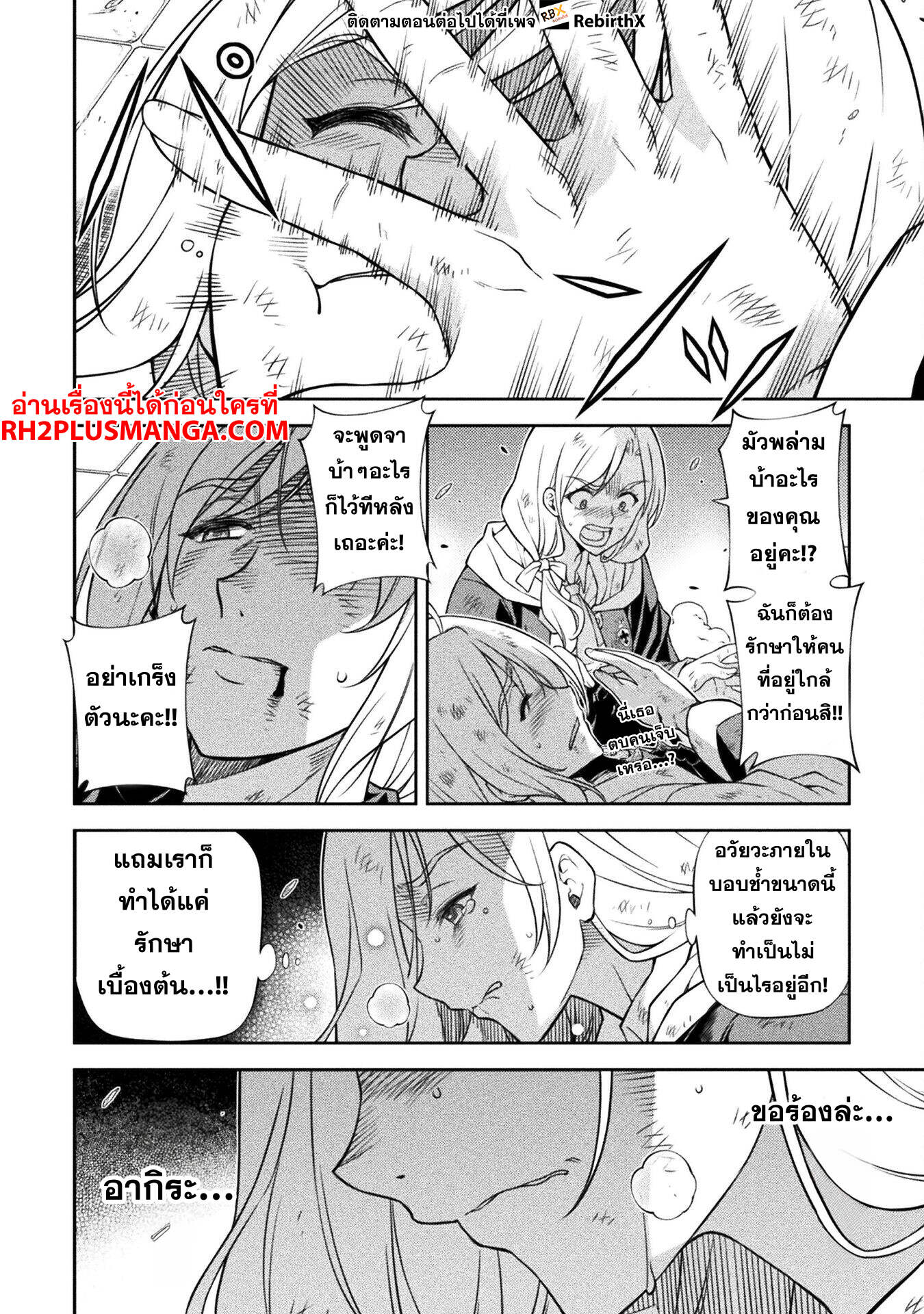 Drawing: Saikyou Mangaka wa Oekaki Skill de Isekai Musou Suru! นักวาดมังงะผู้ไร้เทียมทาน ณ แดนต่างโลก ตอนที่ 146 page 6