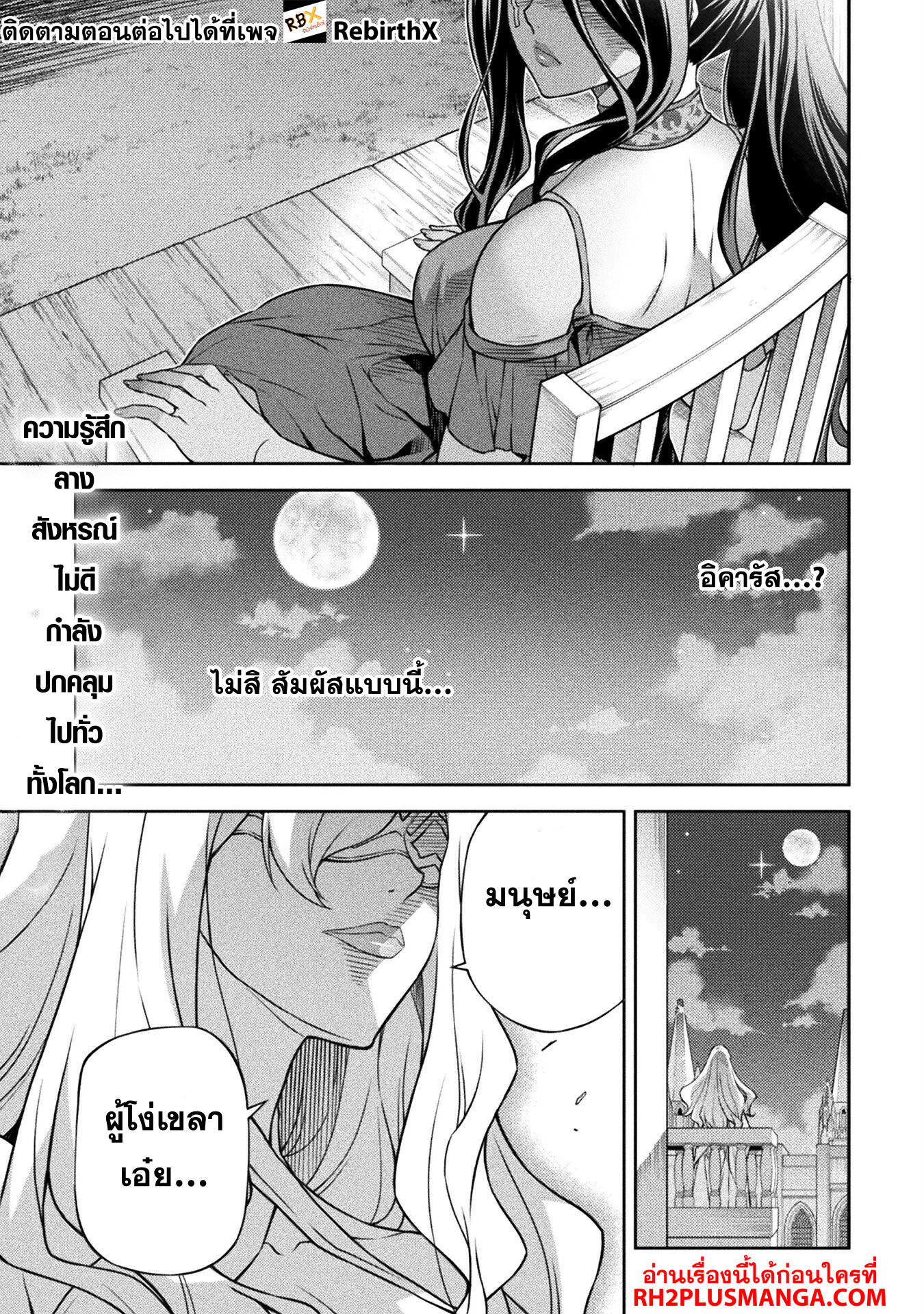 Drawing: Saikyou Mangaka wa Oekaki Skill de Isekai Musou Suru! นักวาดมังงะผู้ไร้เทียมทาน ณ แดนต่างโลก ตอนที่ 147 page 1