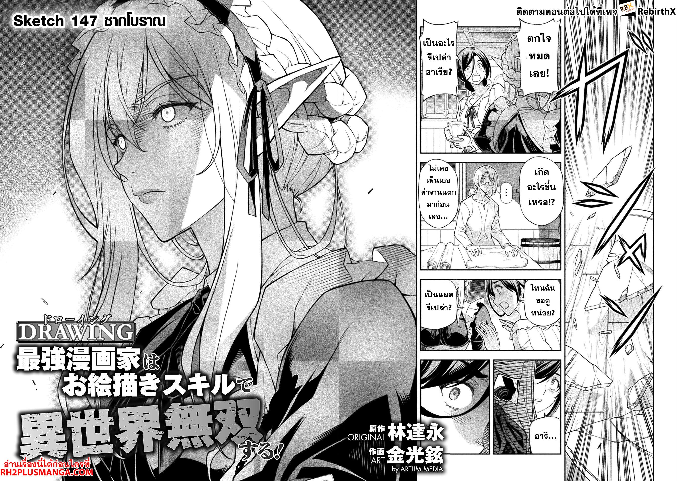 Drawing: Saikyou Mangaka wa Oekaki Skill de Isekai Musou Suru! นักวาดมังงะผู้ไร้เทียมทาน ณ แดนต่างโลก ตอนที่ 147 page 2