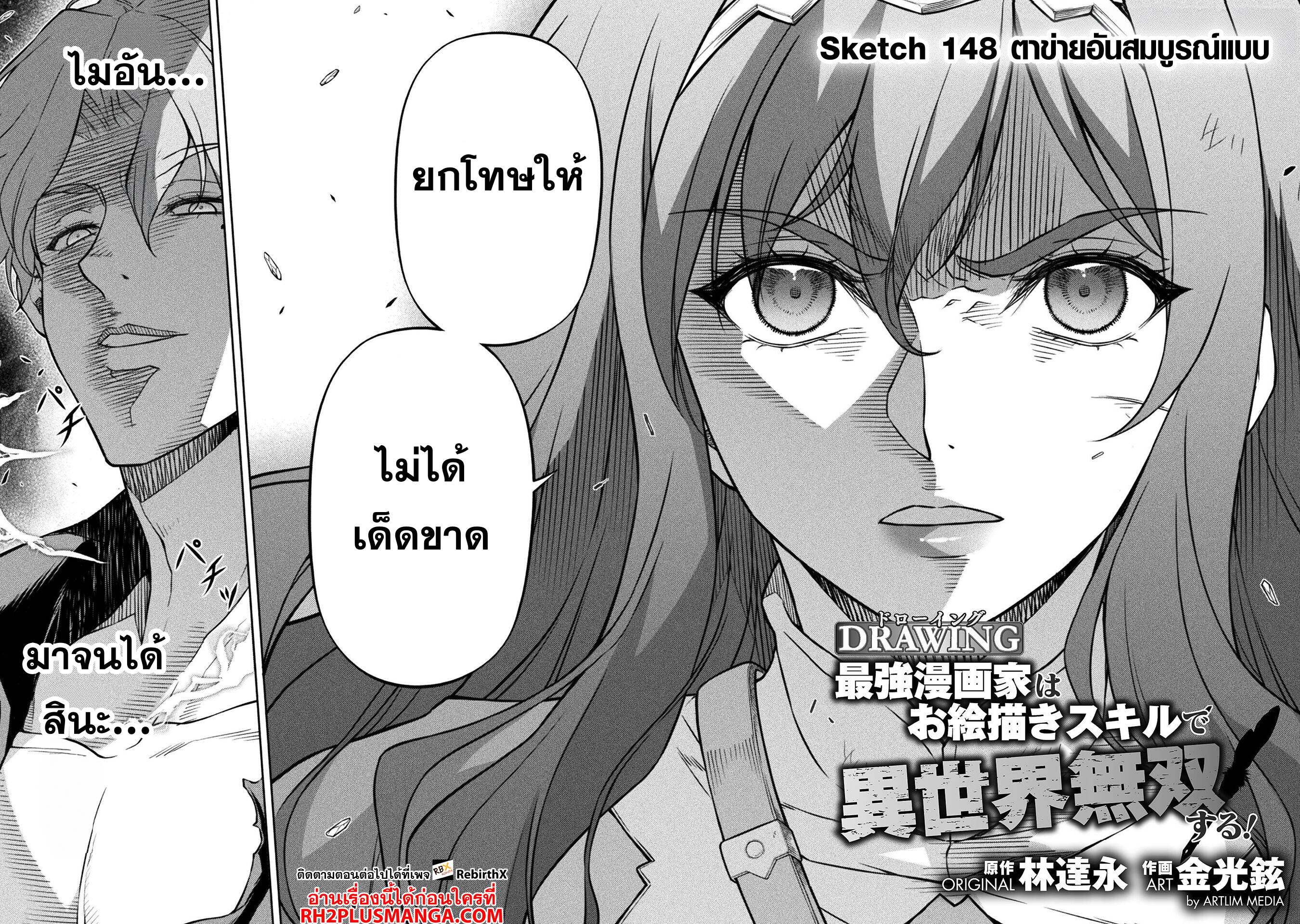 Drawing: Saikyou Mangaka wa Oekaki Skill de Isekai Musou Suru! นักวาดมังงะผู้ไร้เทียมทาน ณ แดนต่างโลก ตอนที่ 148 page 2