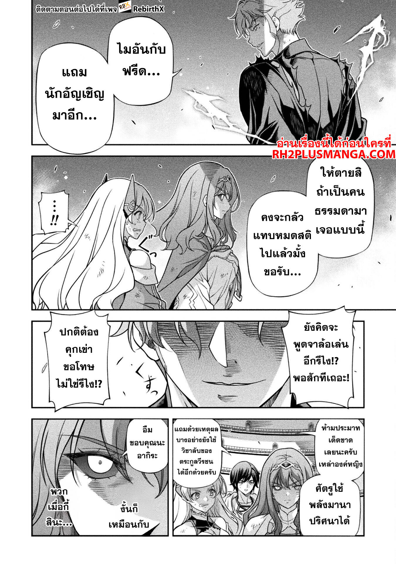 Drawing: Saikyou Mangaka wa Oekaki Skill de Isekai Musou Suru! นักวาดมังงะผู้ไร้เทียมทาน ณ แดนต่างโลก ตอนที่ 148 page 12