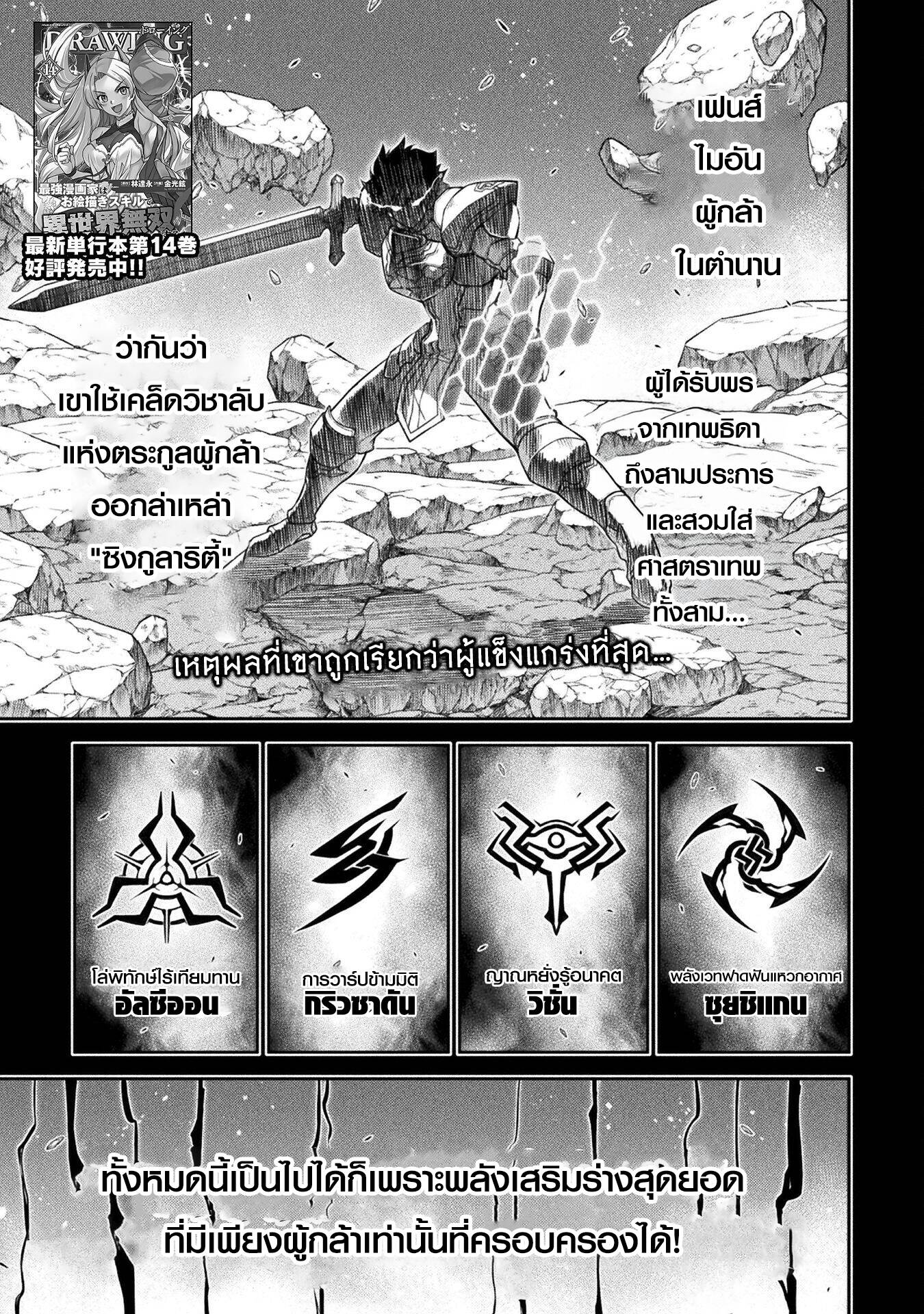 Drawing: Saikyou Mangaka wa Oekaki Skill de Isekai Musou Suru! นักวาดมังงะผู้ไร้เทียมทาน ณ แดนต่างโลก ตอนที่ 149 page 1