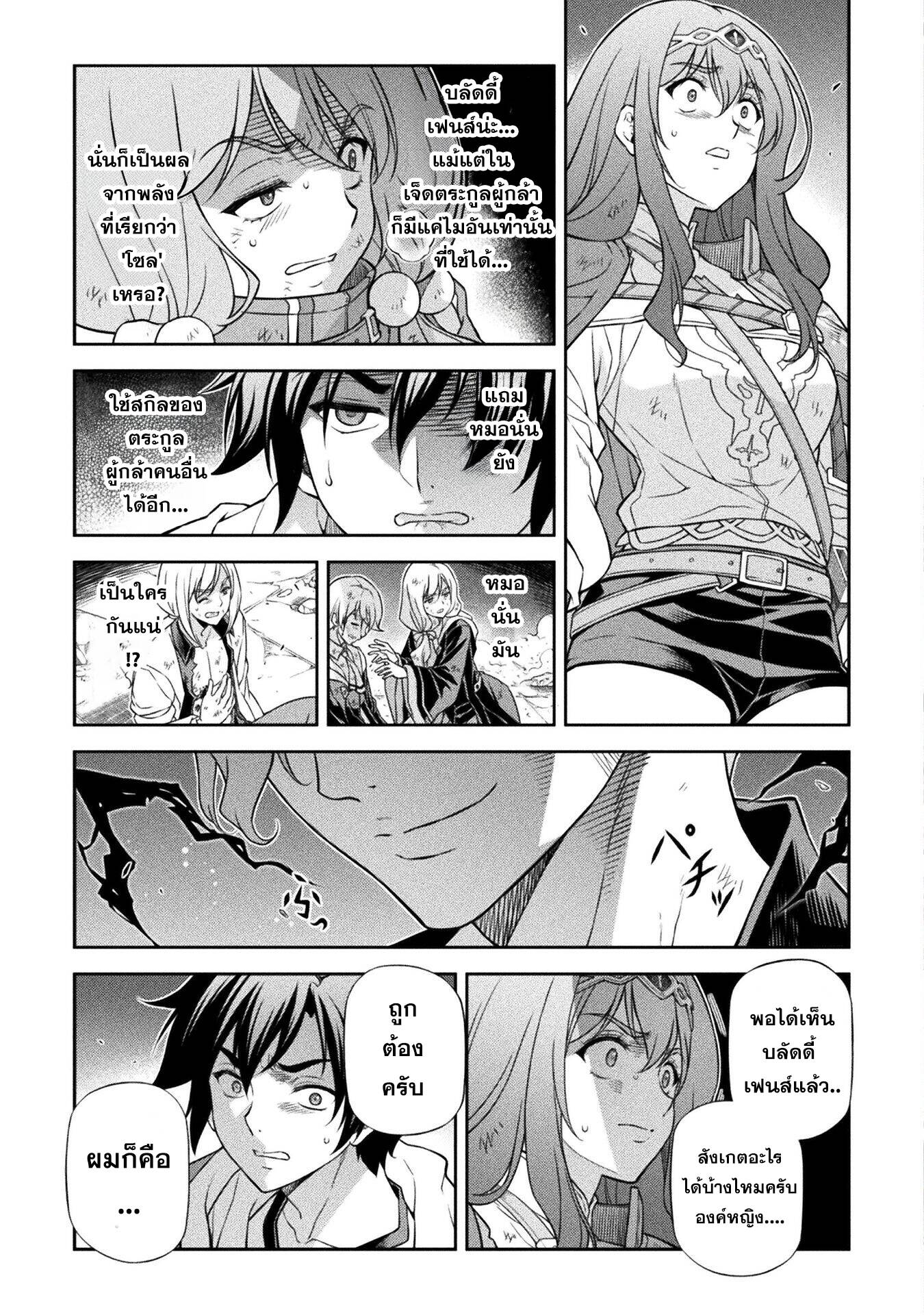 Drawing: Saikyou Mangaka wa Oekaki Skill de Isekai Musou Suru! นักวาดมังงะผู้ไร้เทียมทาน ณ แดนต่างโลก ตอนที่ 149 page 3