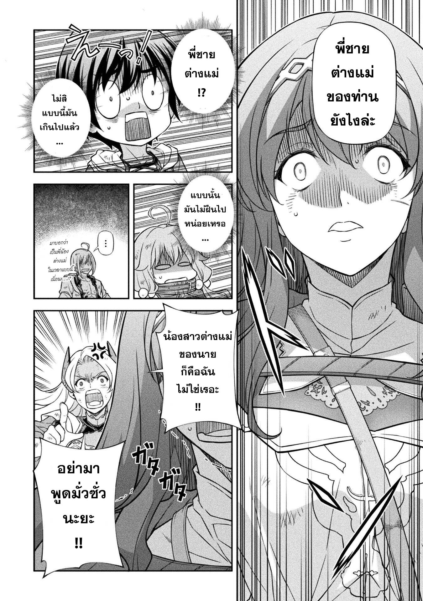 Drawing: Saikyou Mangaka wa Oekaki Skill de Isekai Musou Suru! นักวาดมังงะผู้ไร้เทียมทาน ณ แดนต่างโลก ตอนที่ 149 page 4