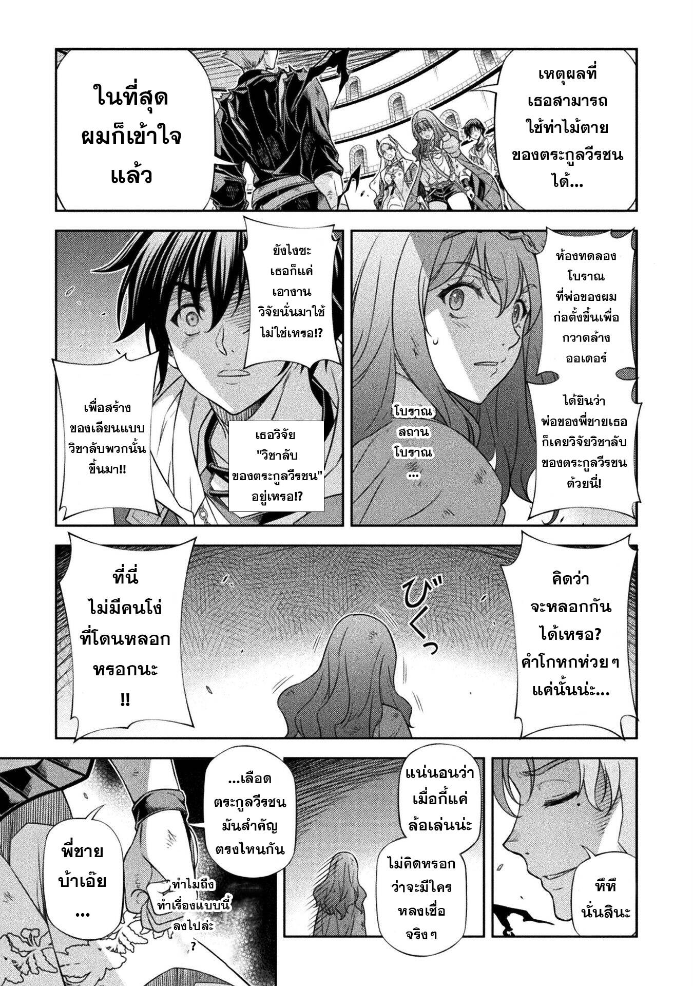 Drawing: Saikyou Mangaka wa Oekaki Skill de Isekai Musou Suru! นักวาดมังงะผู้ไร้เทียมทาน ณ แดนต่างโลก ตอนที่ 149 page 5