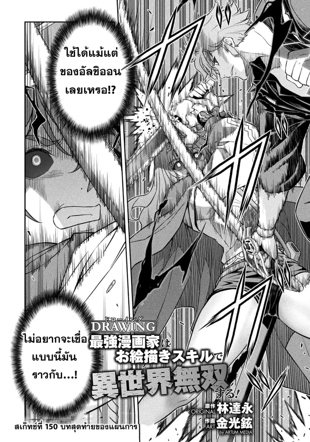 Drawing: Saikyou Mangaka wa Oekaki Skill de Isekai Musou Suru! นักวาดมังงะผู้ไร้เทียมทาน ณ แดนต่างโลก ตอนที่ 150 page 1