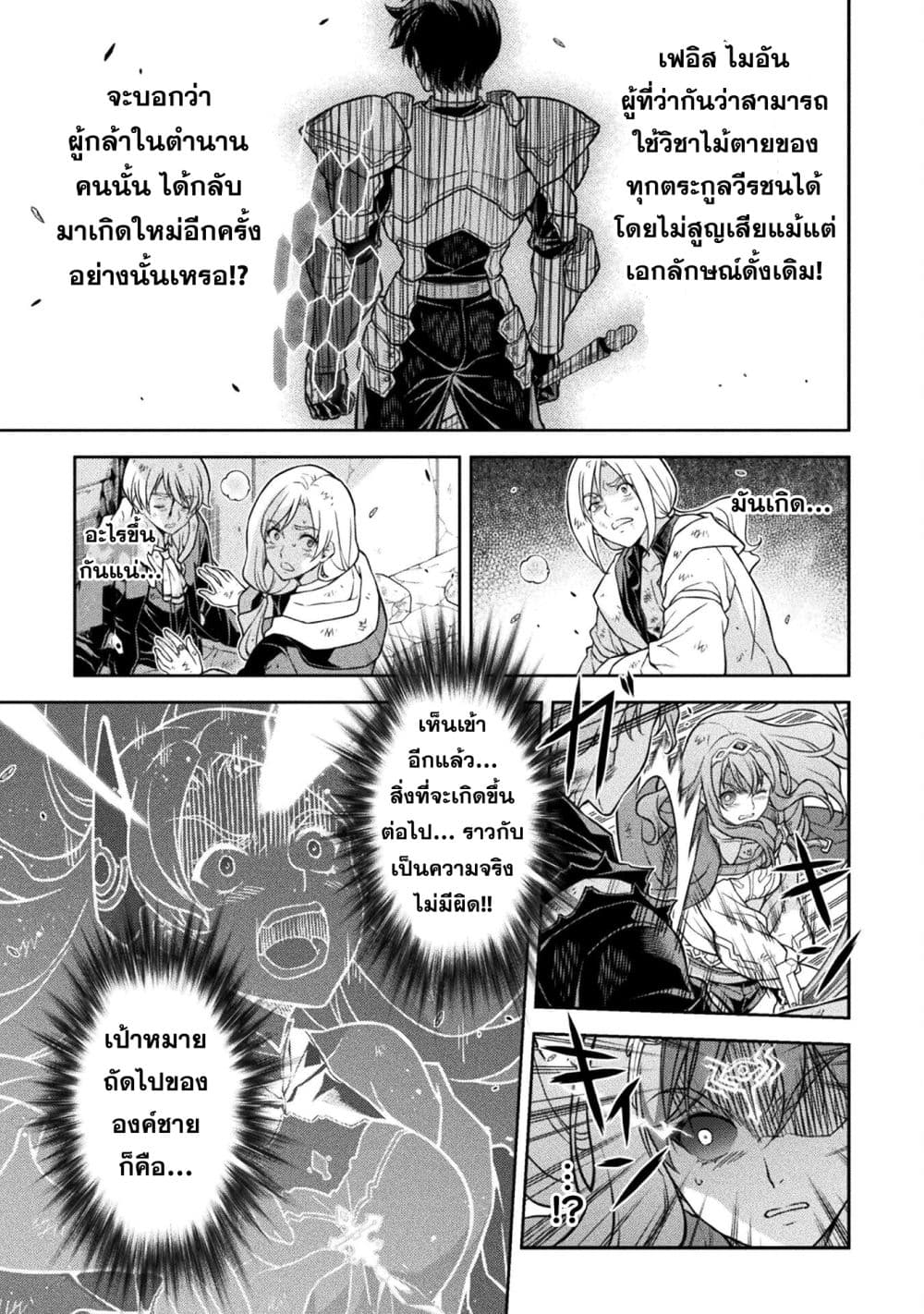 Drawing: Saikyou Mangaka wa Oekaki Skill de Isekai Musou Suru! นักวาดมังงะผู้ไร้เทียมทาน ณ แดนต่างโลก ตอนที่ 150 page 2