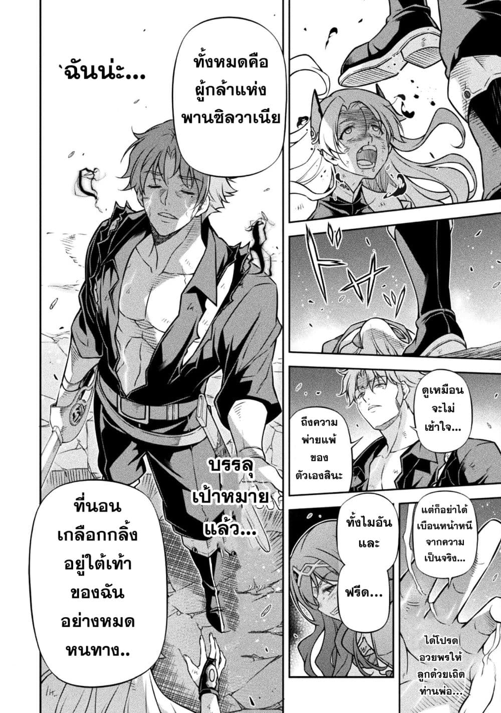 Drawing: Saikyou Mangaka wa Oekaki Skill de Isekai Musou Suru! นักวาดมังงะผู้ไร้เทียมทาน ณ แดนต่างโลก ตอนที่ 150 page 11