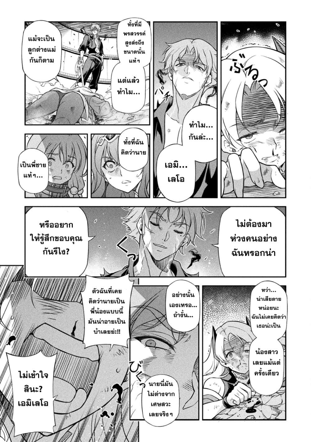 Drawing: Saikyou Mangaka wa Oekaki Skill de Isekai Musou Suru! นักวาดมังงะผู้ไร้เทียมทาน ณ แดนต่างโลก ตอนที่ 150 page 12