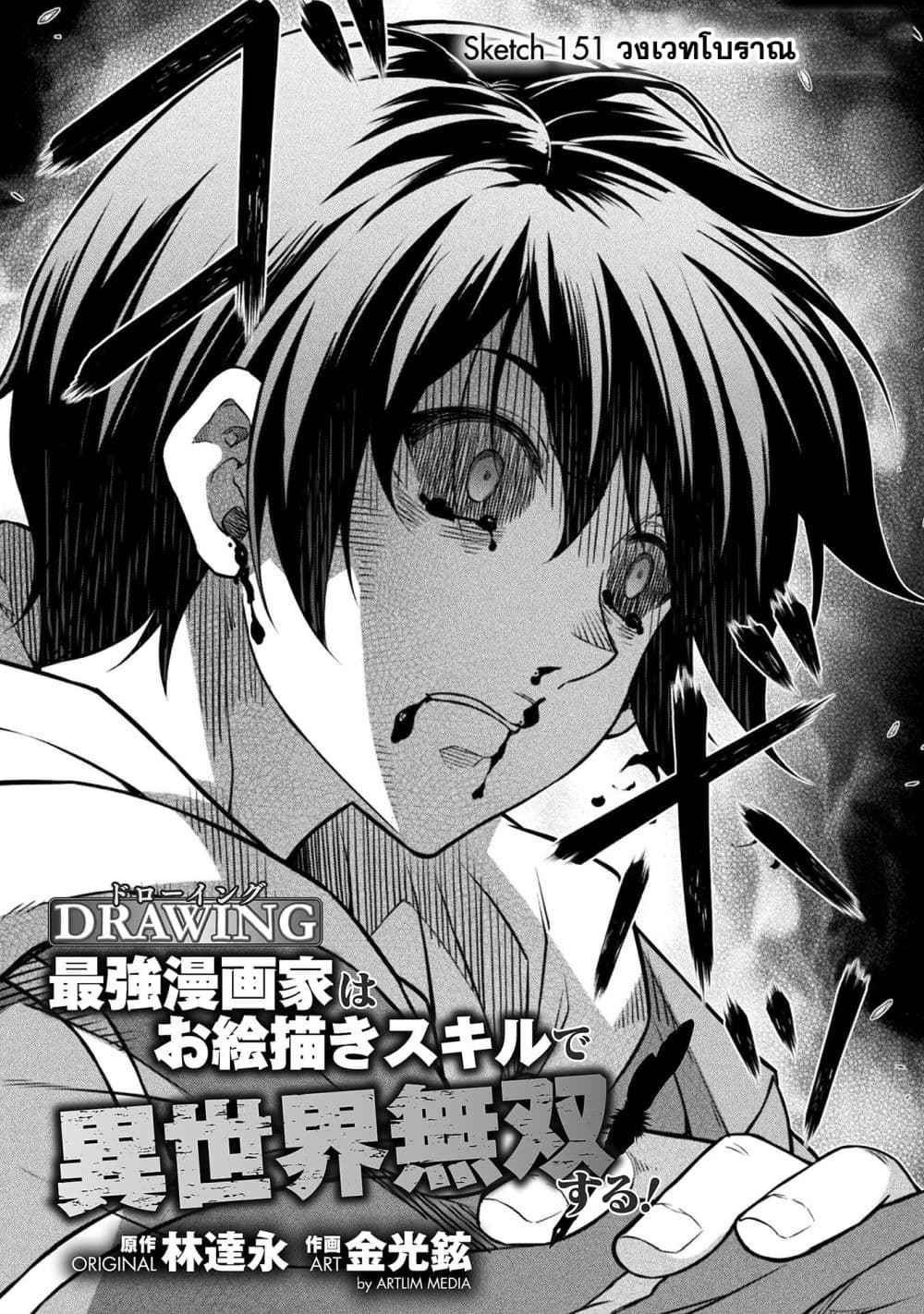 Drawing: Saikyou Mangaka wa Oekaki Skill de Isekai Musou Suru! นักวาดมังงะผู้ไร้เทียมทาน ณ แดนต่างโลก ตอนที่ 151 page 1