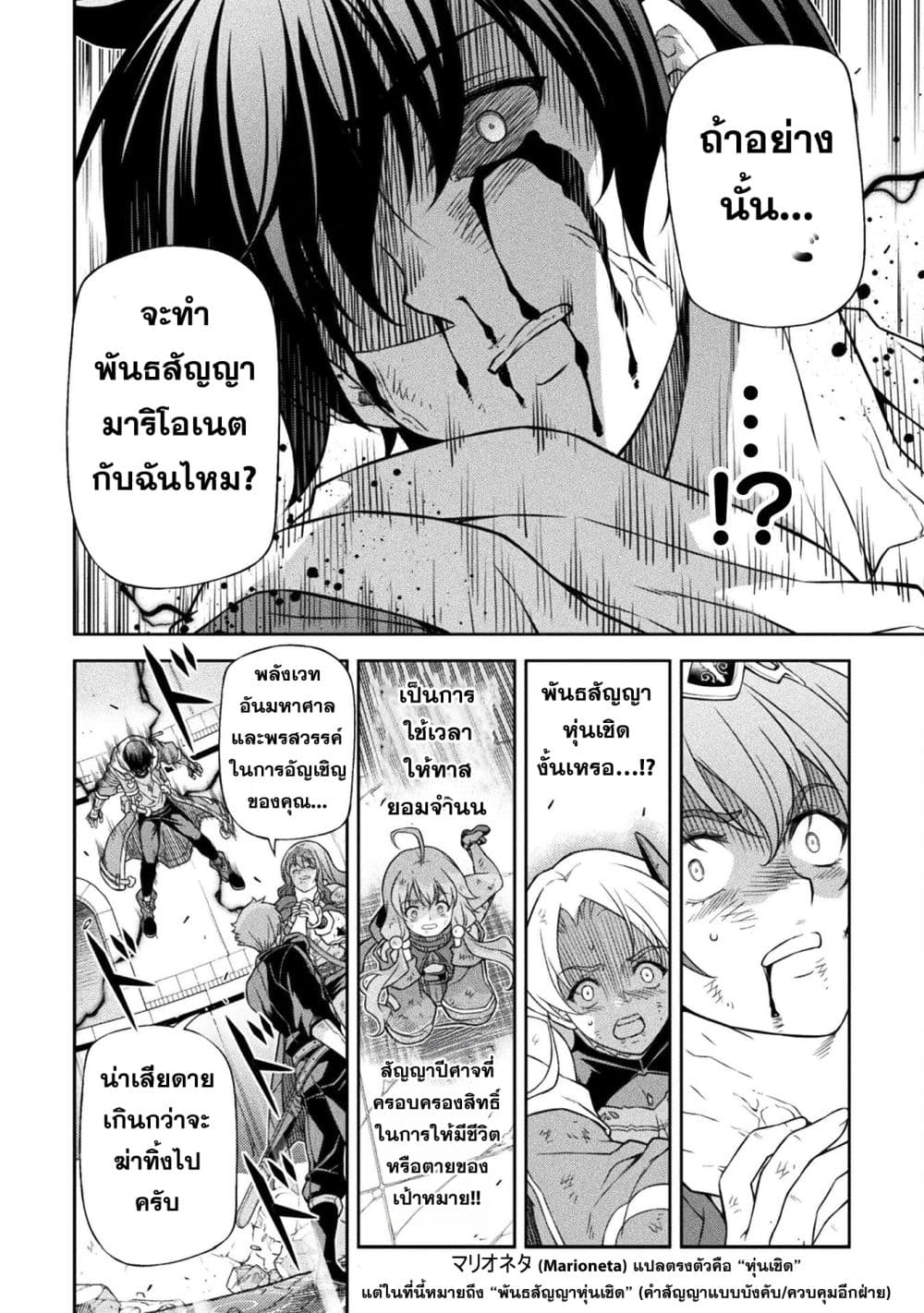 Drawing: Saikyou Mangaka wa Oekaki Skill de Isekai Musou Suru! นักวาดมังงะผู้ไร้เทียมทาน ณ แดนต่างโลก ตอนที่ 151 page 9