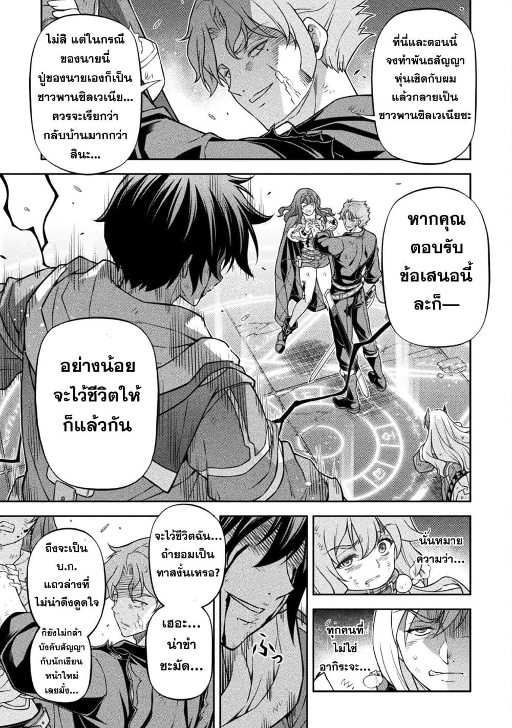 Drawing: Saikyou Mangaka wa Oekaki Skill de Isekai Musou Suru! นักวาดมังงะผู้ไร้เทียมทาน ณ แดนต่างโลก ตอนที่ 151 page 10