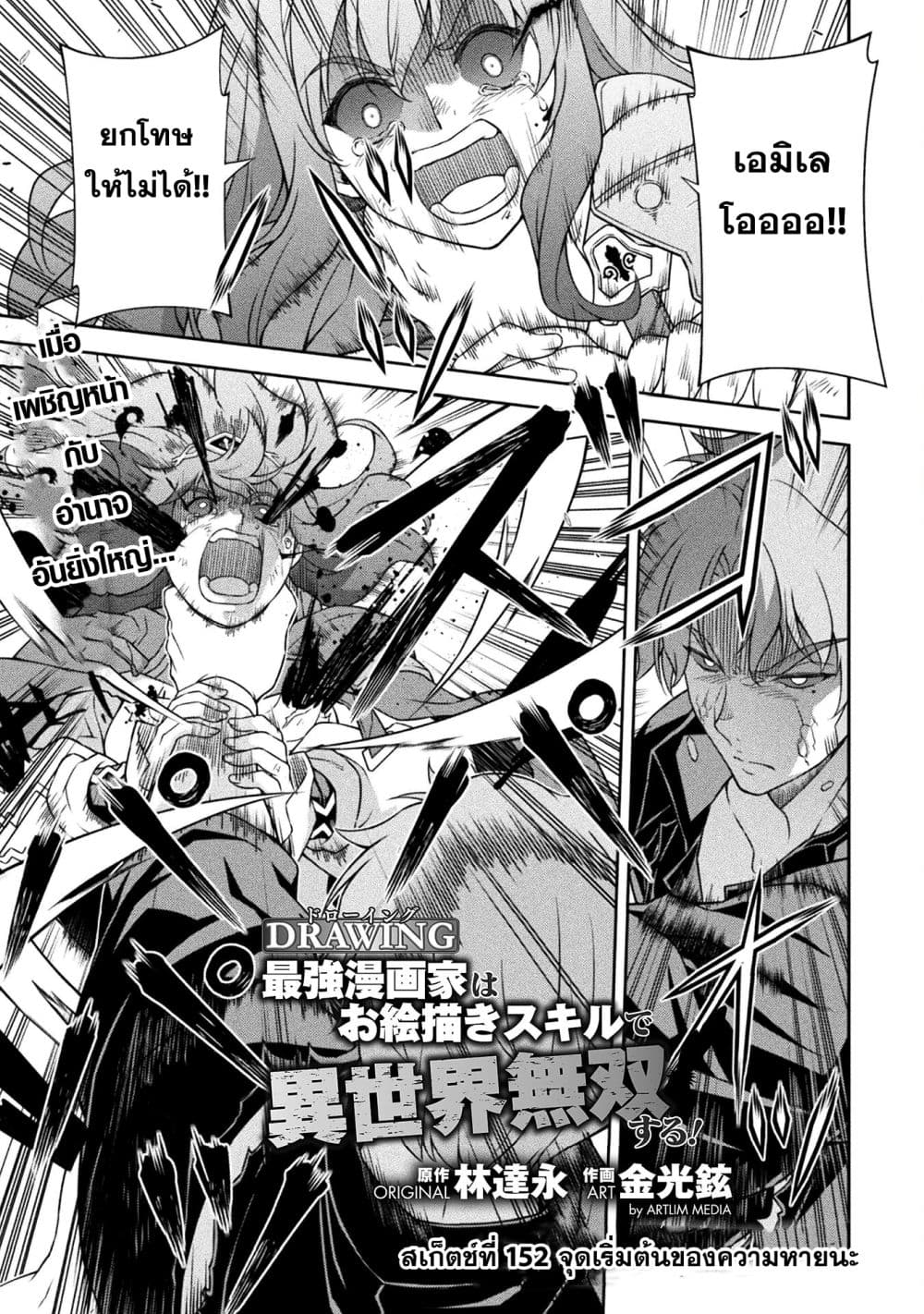Drawing: Saikyou Mangaka wa Oekaki Skill de Isekai Musou Suru! นักวาดมังงะผู้ไร้เทียมทาน ณ แดนต่างโลก ตอนที่ 152 page 0