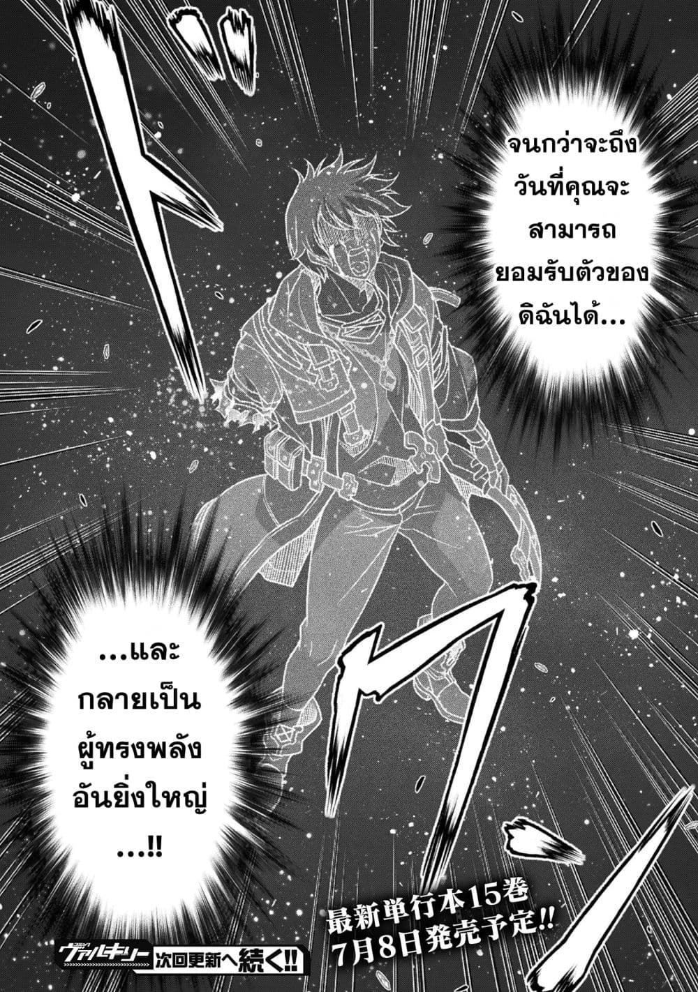 Drawing: Saikyou Mangaka wa Oekaki Skill de Isekai Musou Suru! นักวาดมังงะผู้ไร้เทียมทาน ณ แดนต่างโลก ตอนที่ 152 page 16