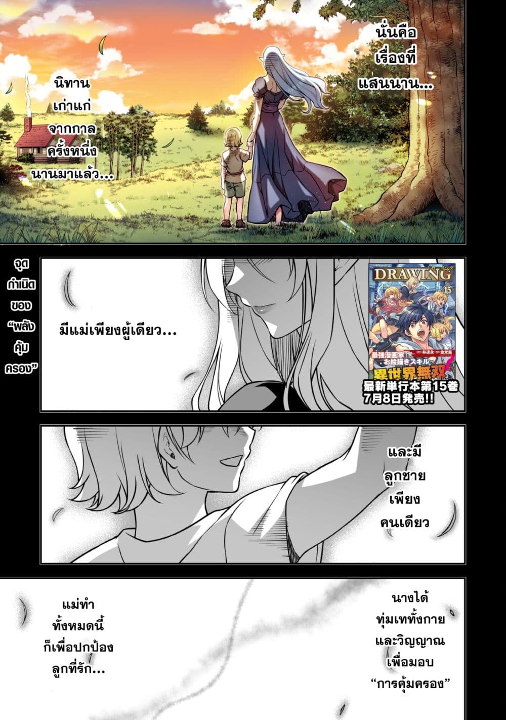 Drawing: Saikyou Mangaka wa Oekaki Skill de Isekai Musou Suru! นักวาดมังงะผู้ไร้เทียมทาน ณ แดนต่างโลก ตอนที่ 153 page 0