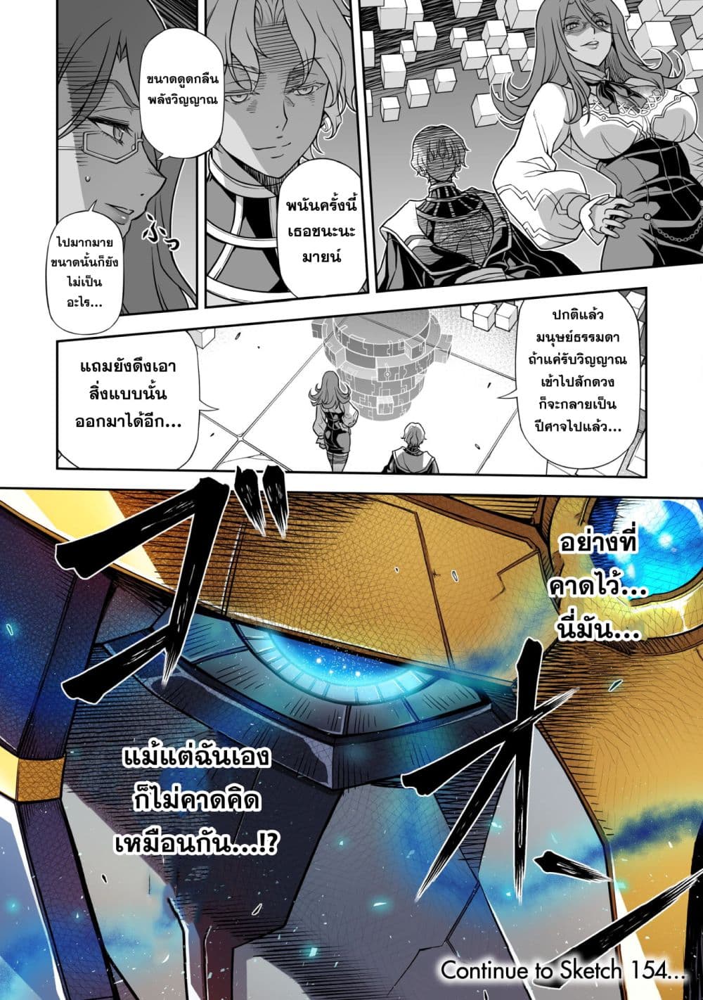 Drawing: Saikyou Mangaka wa Oekaki Skill de Isekai Musou Suru! นักวาดมังงะผู้ไร้เทียมทาน ณ แดนต่างโลก ตอนที่ 153 page 16