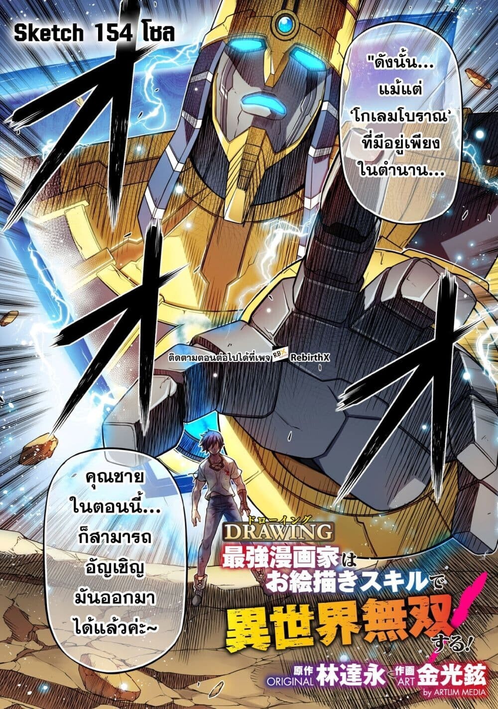 Drawing: Saikyou Mangaka wa Oekaki Skill de Isekai Musou Suru! นักวาดมังงะผู้ไร้เทียมทาน ณ แดนต่างโลก ตอนที่ 154 page 1